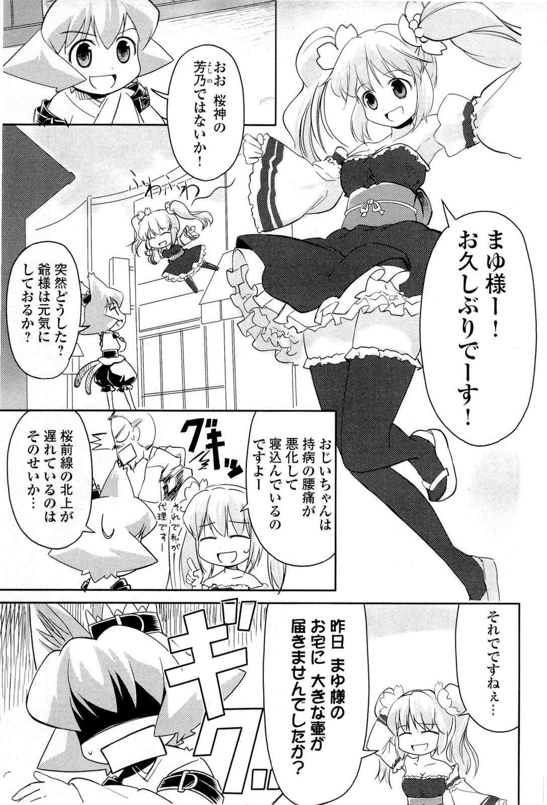 《猫神やおよろず》漫画 01卷