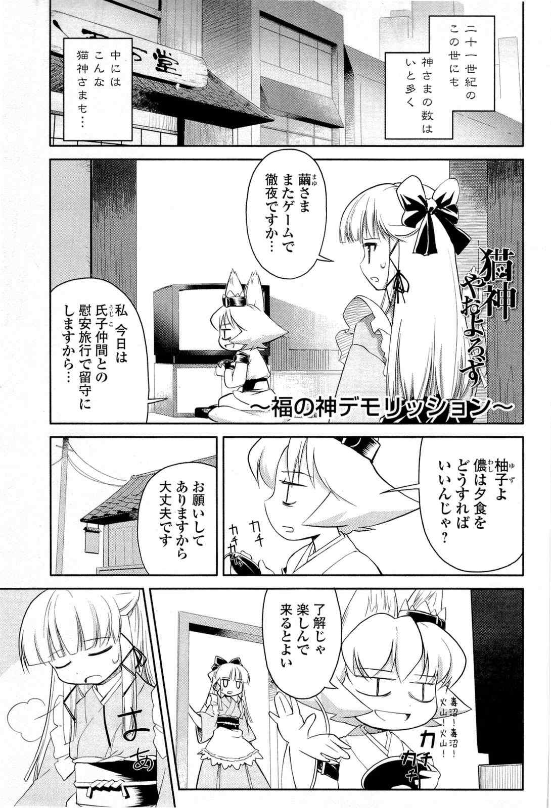 《猫神やおよろず》漫画 01卷