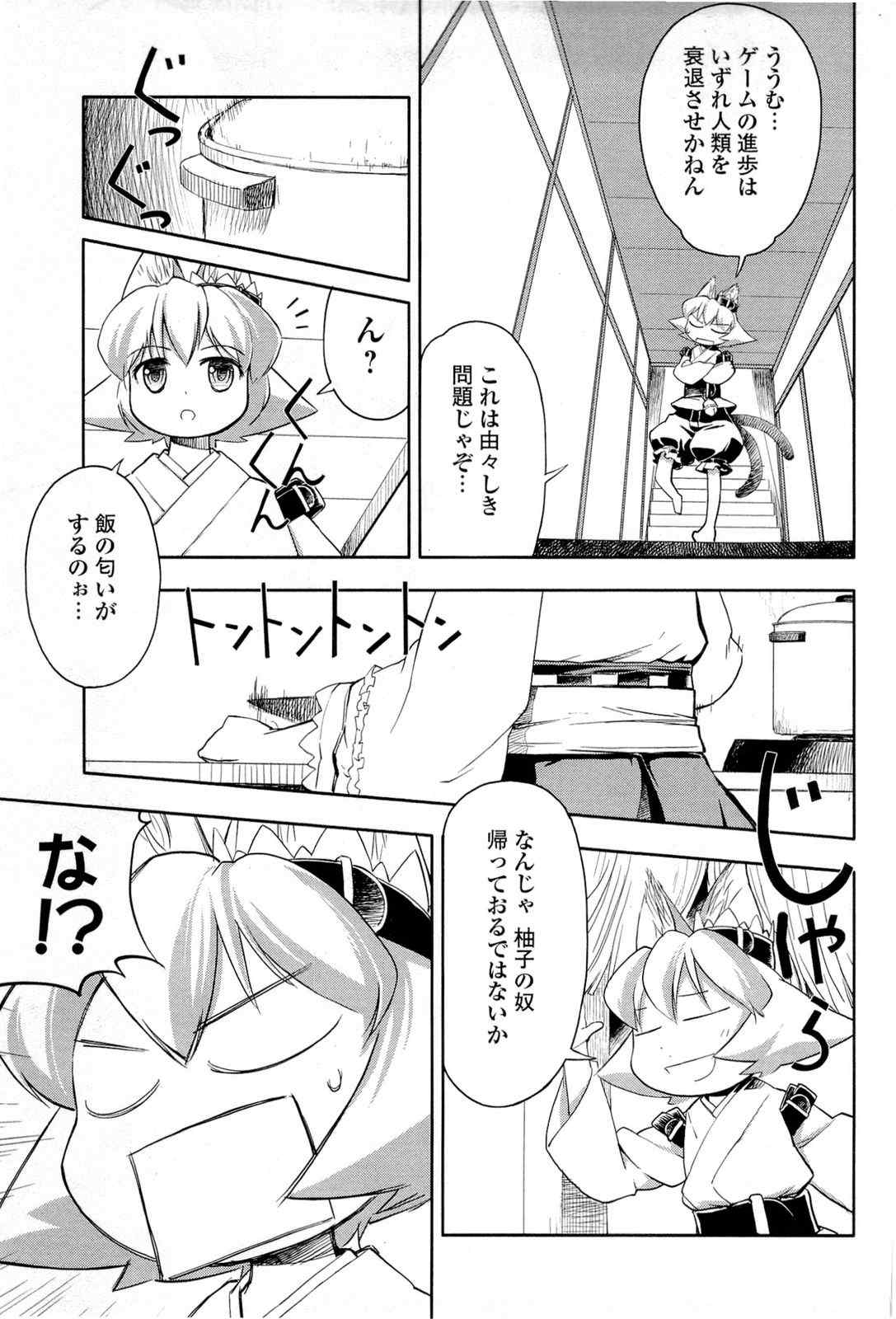 《猫神やおよろず》漫画 01卷