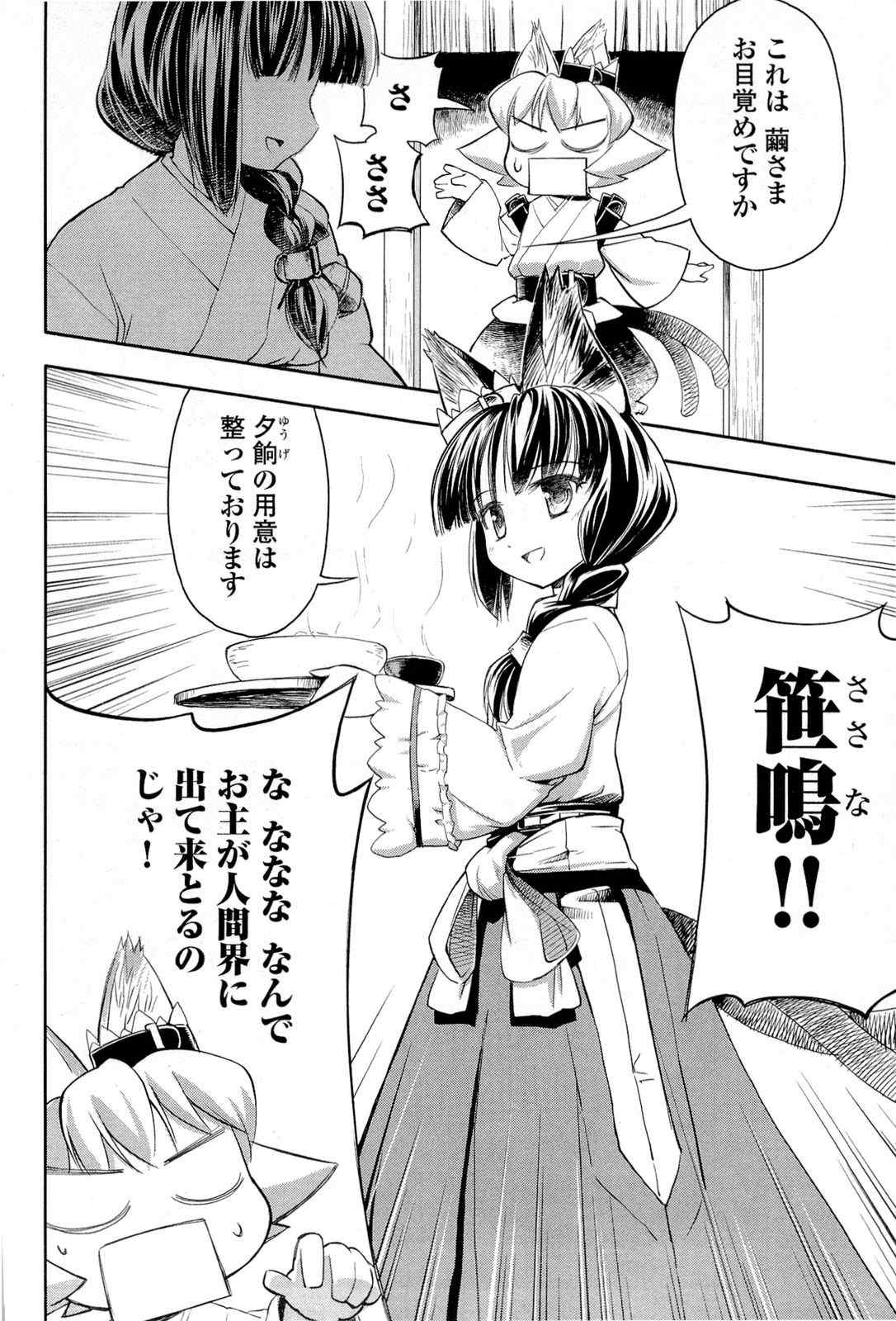 《猫神やおよろず》漫画 01卷