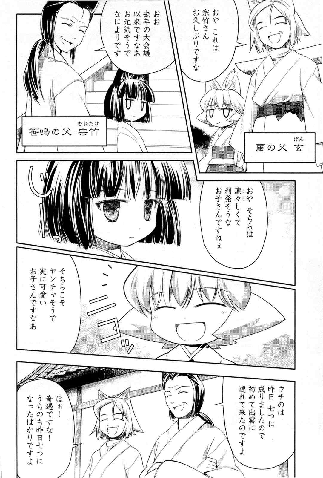 《猫神やおよろず》漫画 01卷