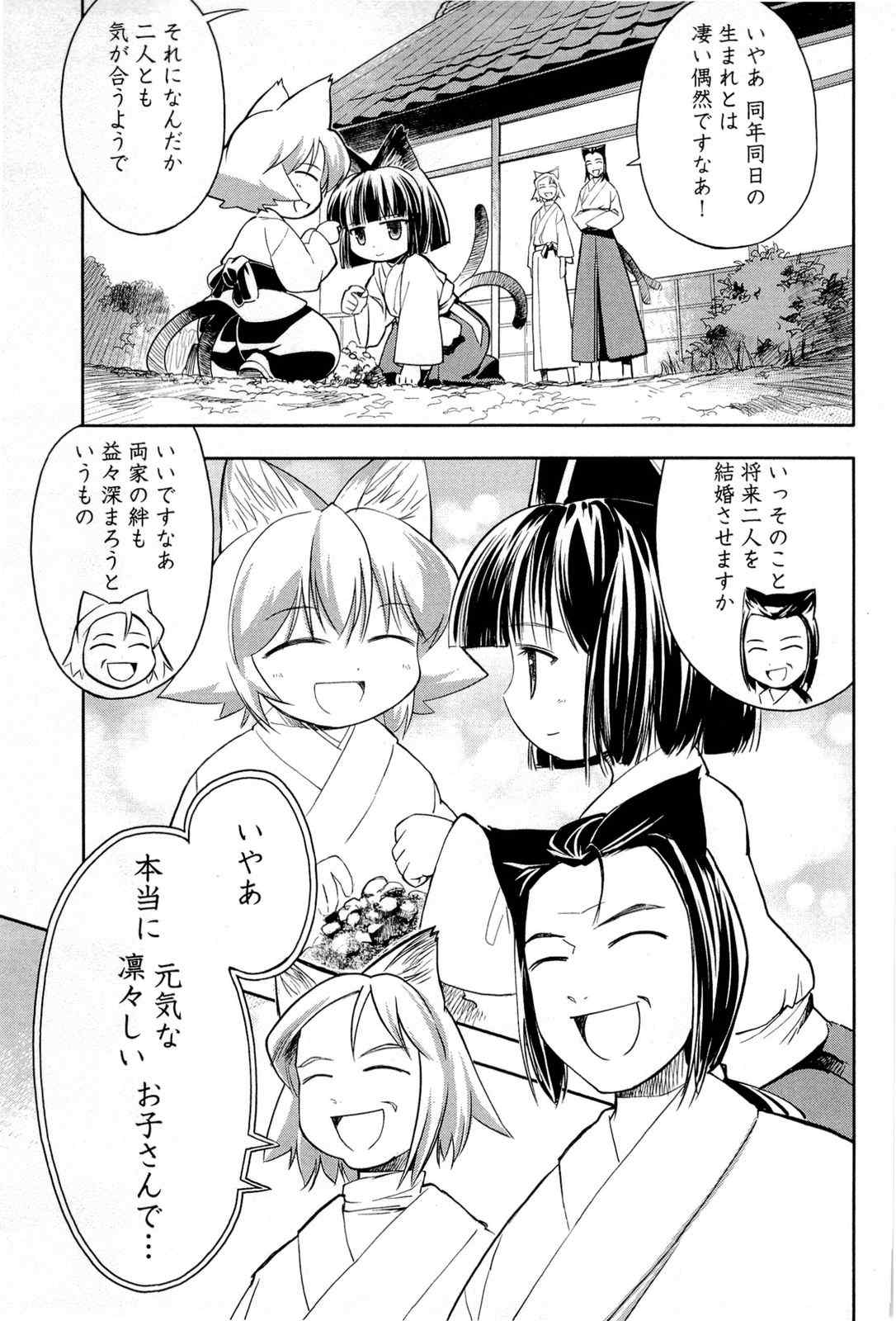 《猫神やおよろず》漫画 01卷