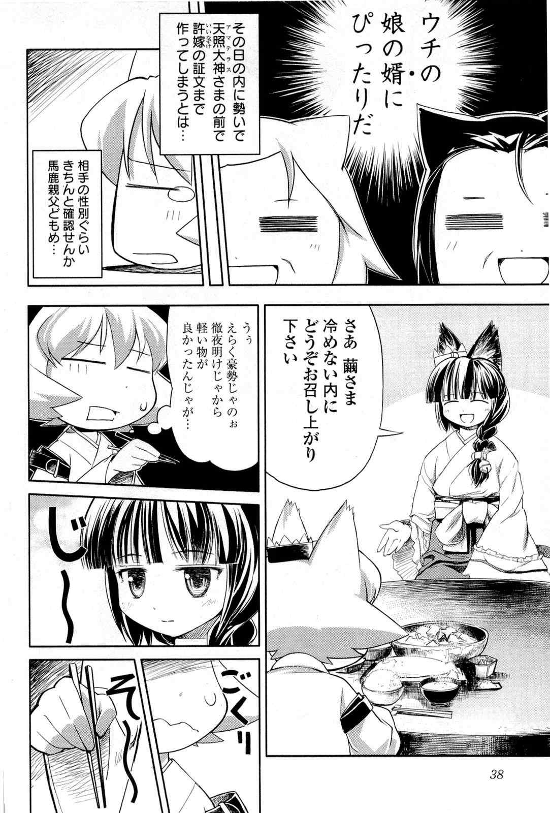 《猫神やおよろず》漫画 01卷