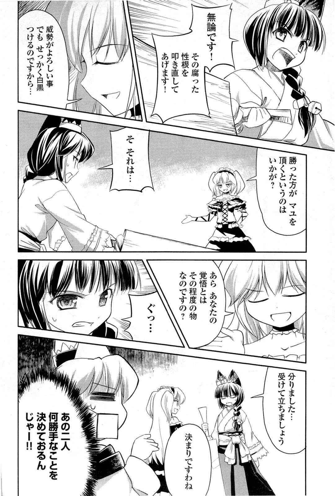 《猫神やおよろず》漫画 01卷