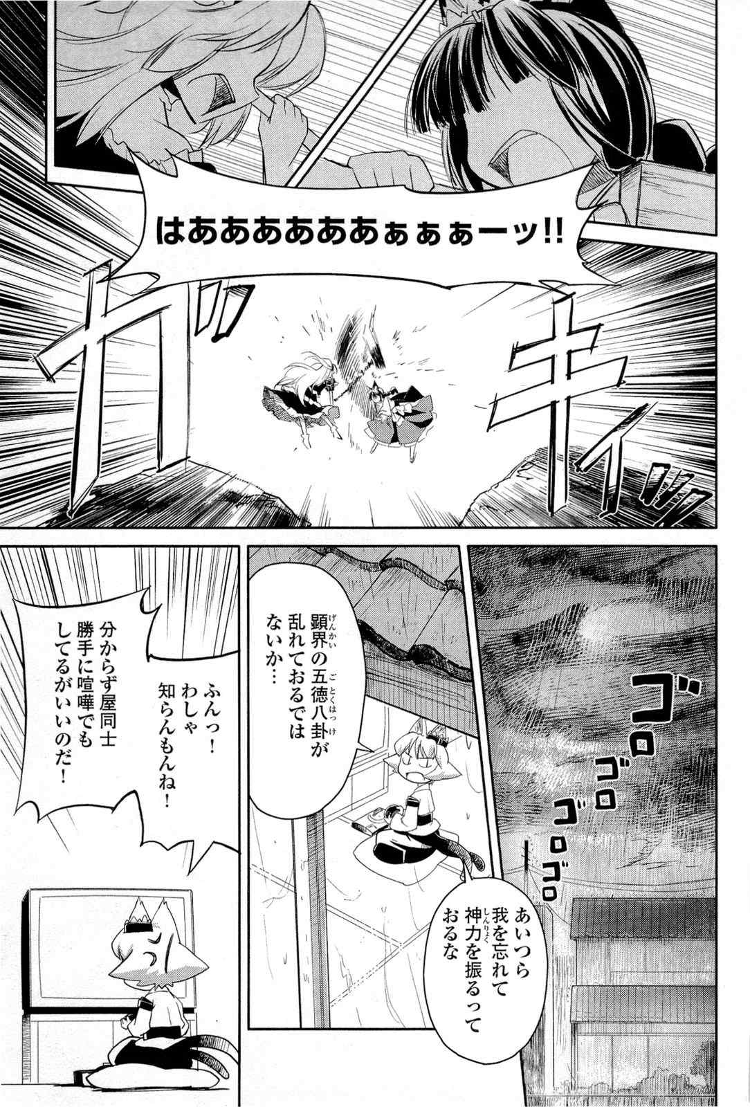 《猫神やおよろず》漫画 01卷