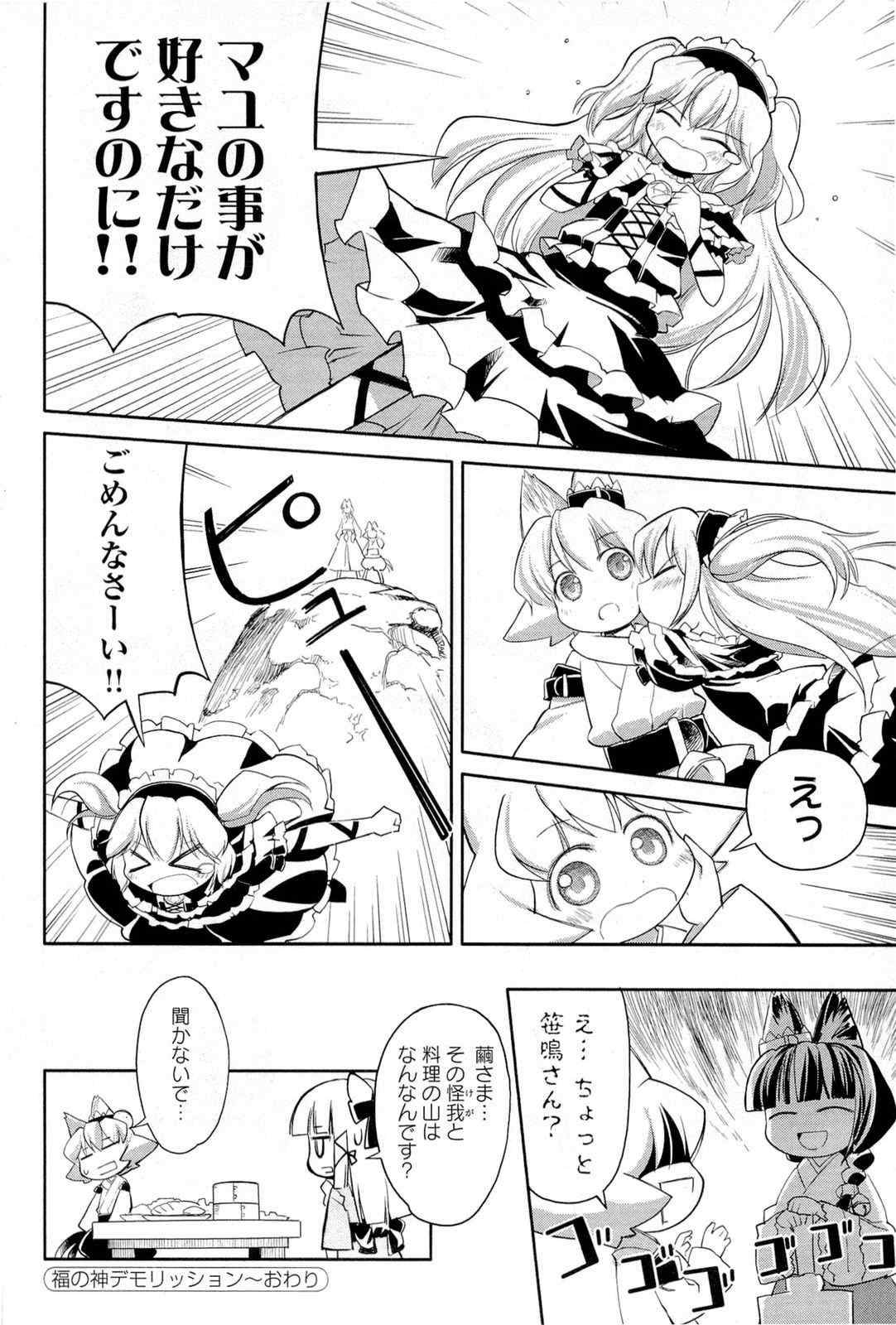 《猫神やおよろず》漫画 01卷