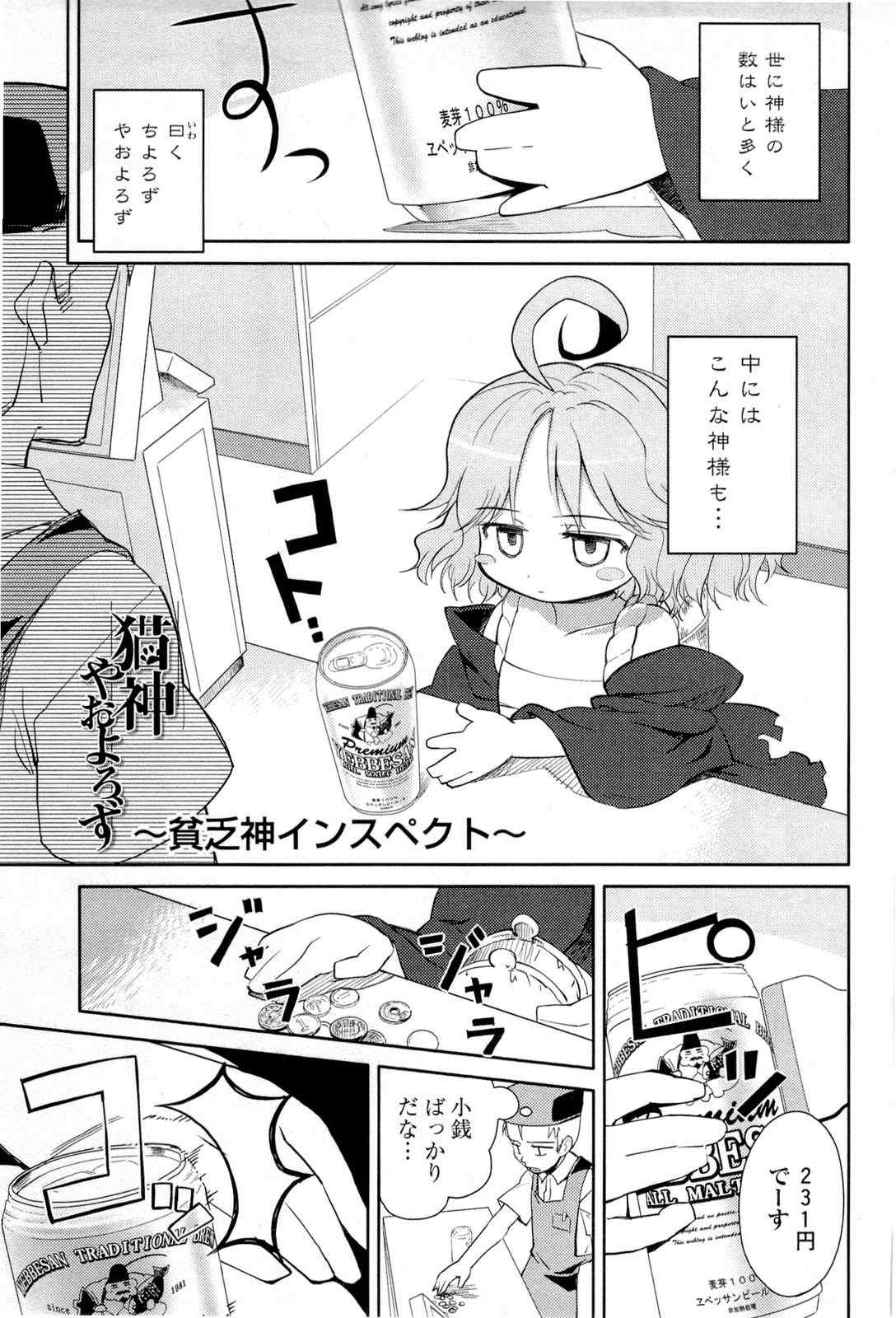 《猫神やおよろず》漫画 01卷