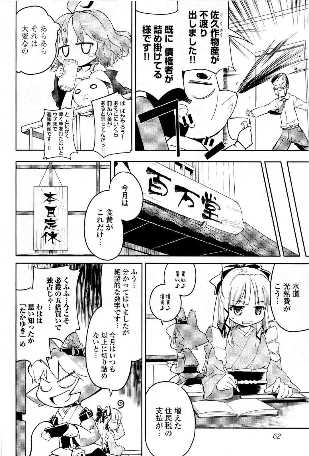 《猫神やおよろず》漫画 01卷