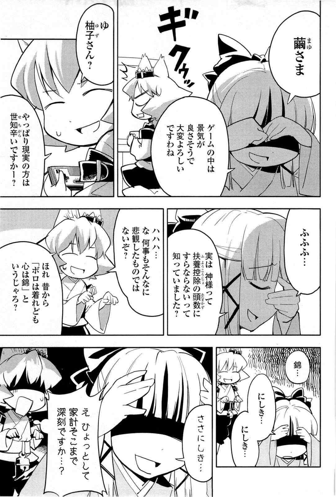 《猫神やおよろず》漫画 01卷