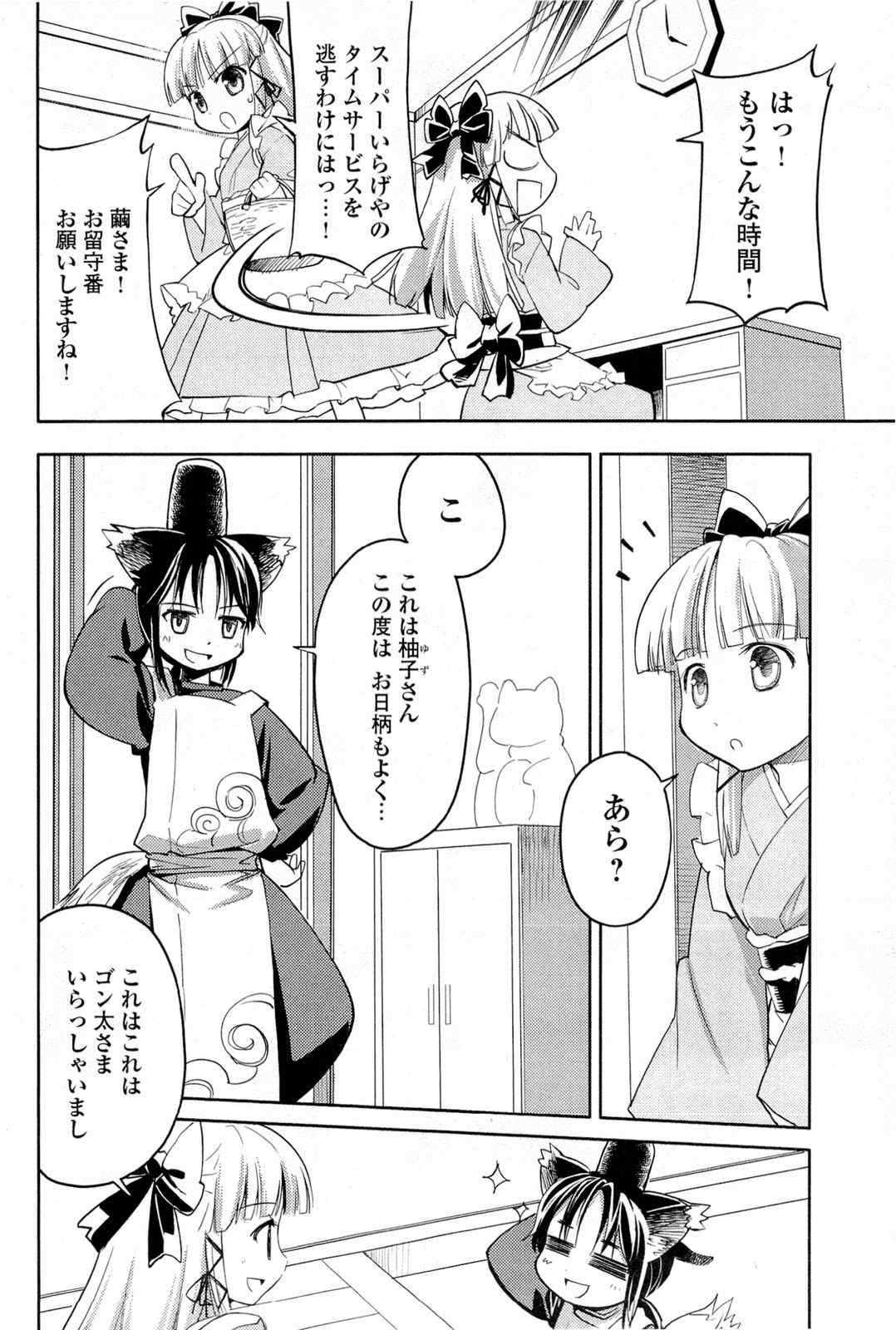 《猫神やおよろず》漫画 01卷