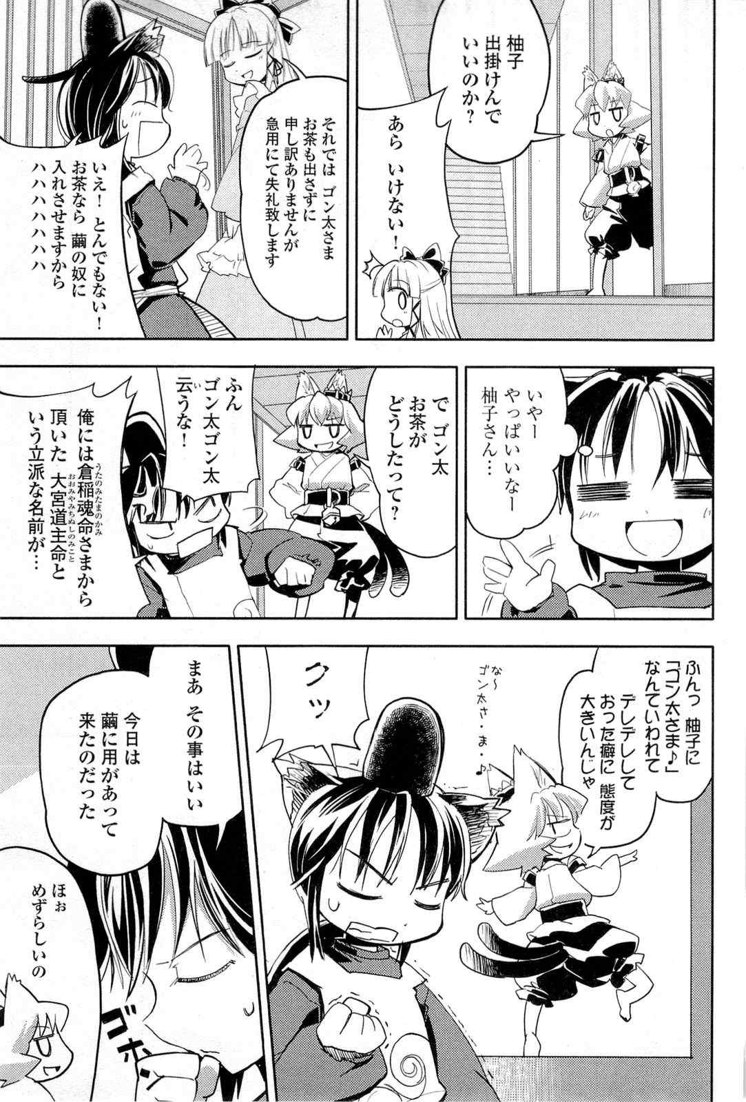 《猫神やおよろず》漫画 01卷