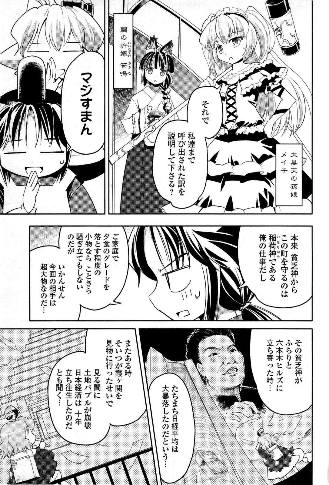 《猫神やおよろず》漫画 01卷