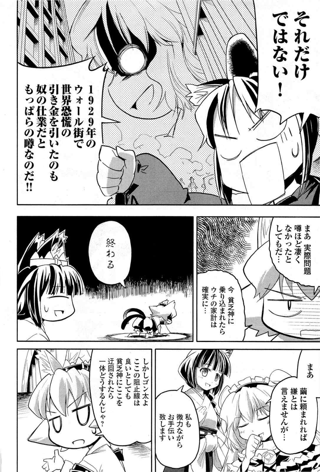 《猫神やおよろず》漫画 01卷