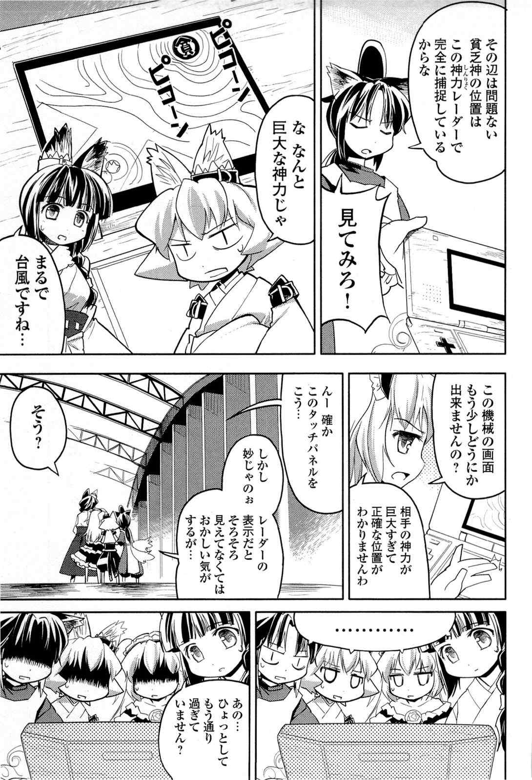 《猫神やおよろず》漫画 01卷