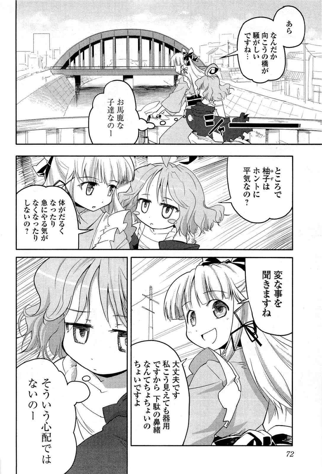 《猫神やおよろず》漫画 01卷