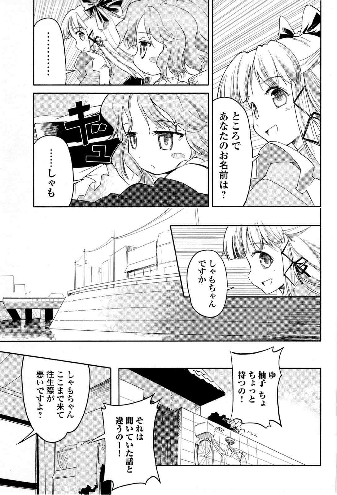 《猫神やおよろず》漫画 01卷