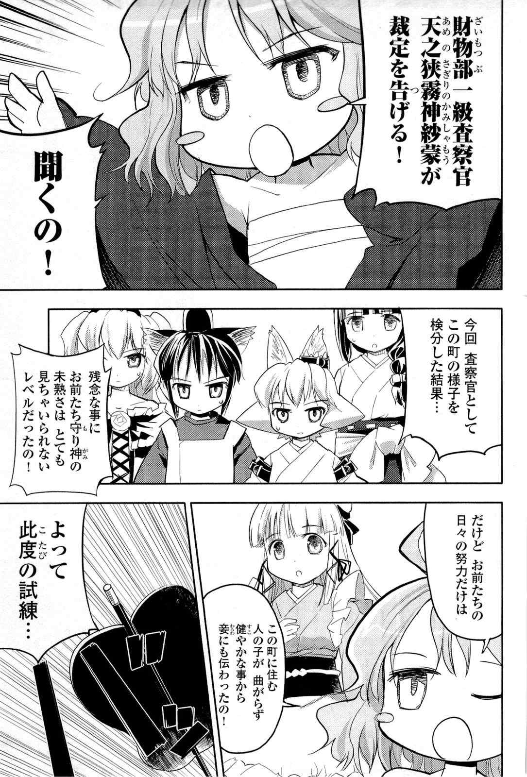 《猫神やおよろず》漫画 01卷