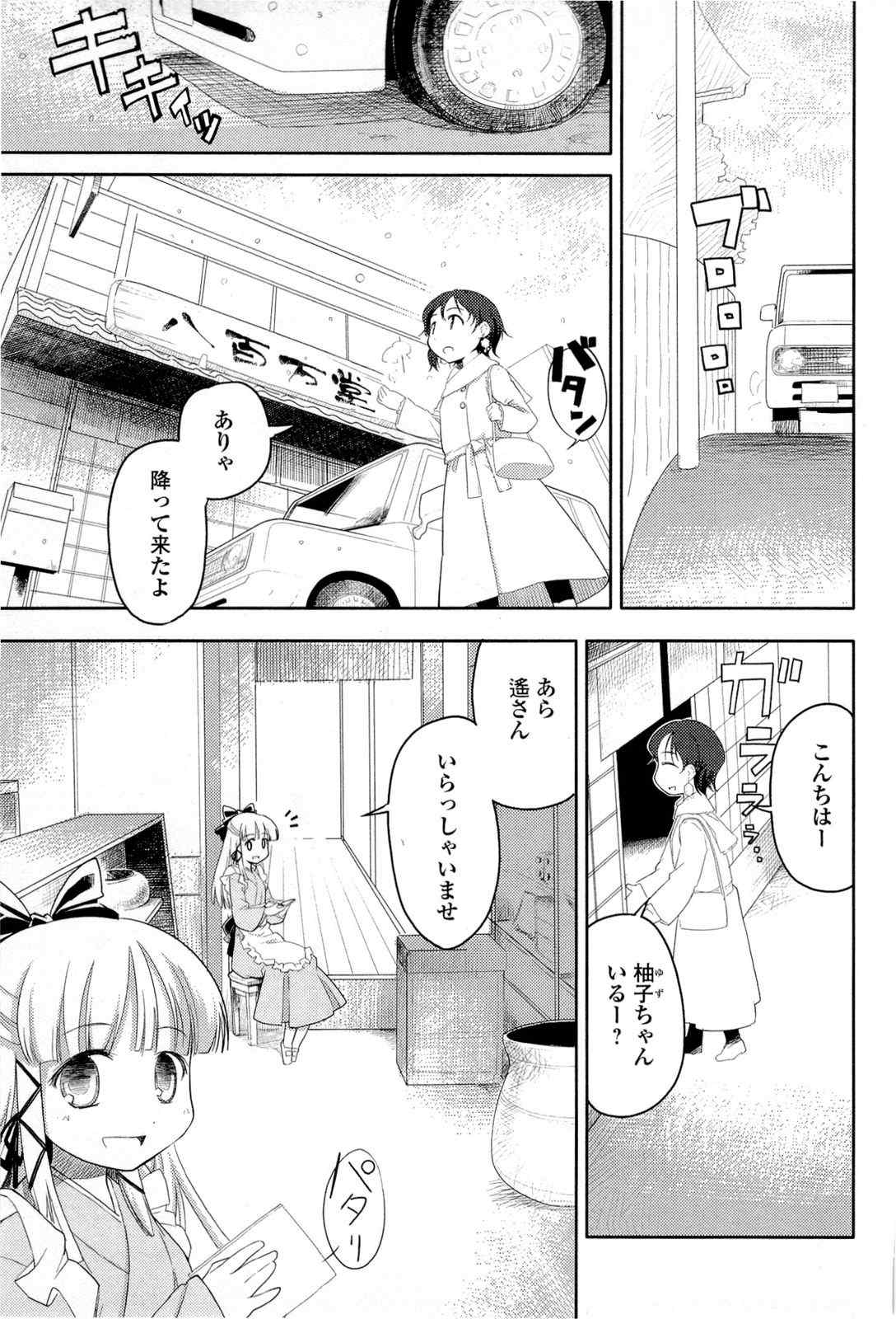 《猫神やおよろず》漫画 01卷