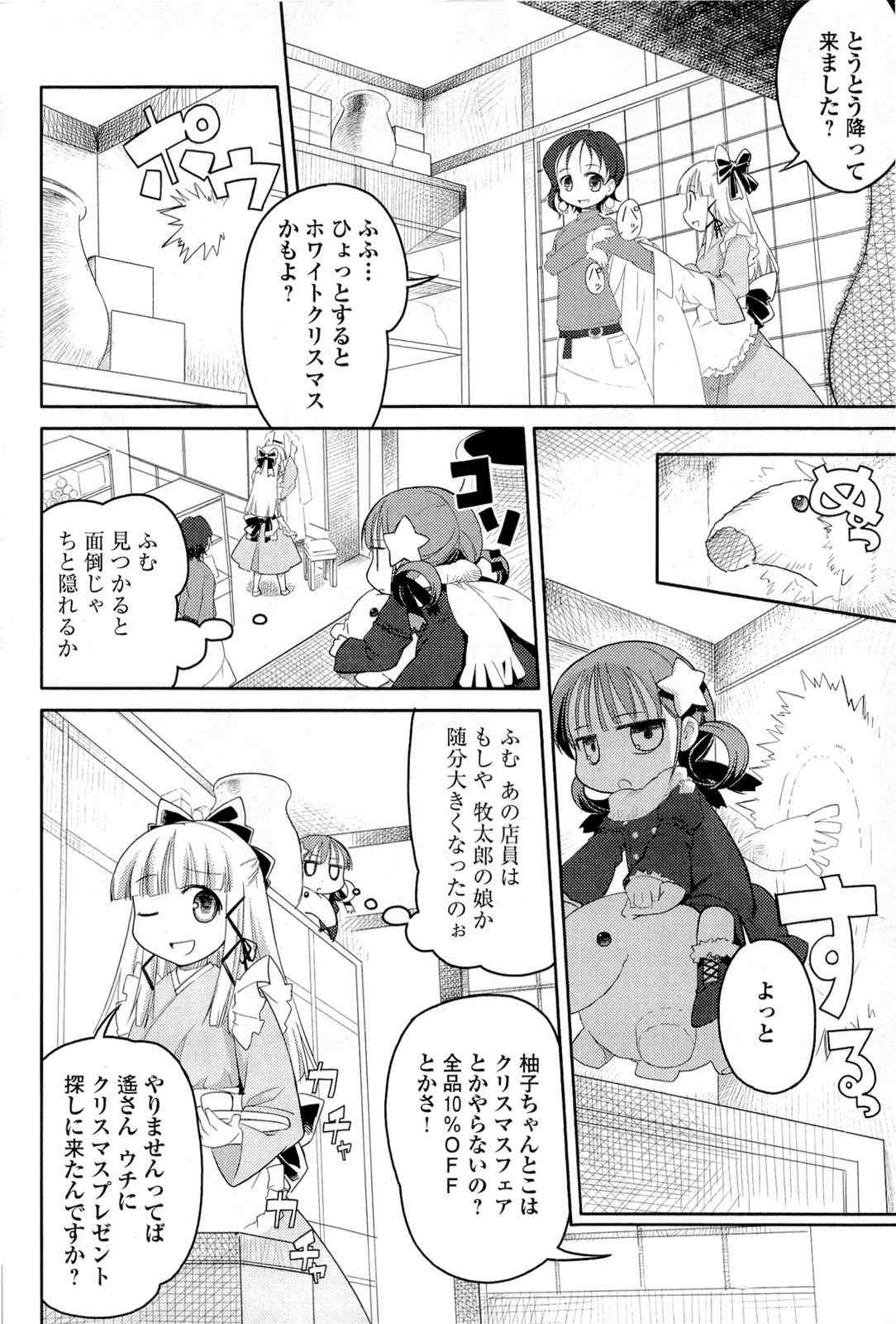 《猫神やおよろず》漫画 01卷