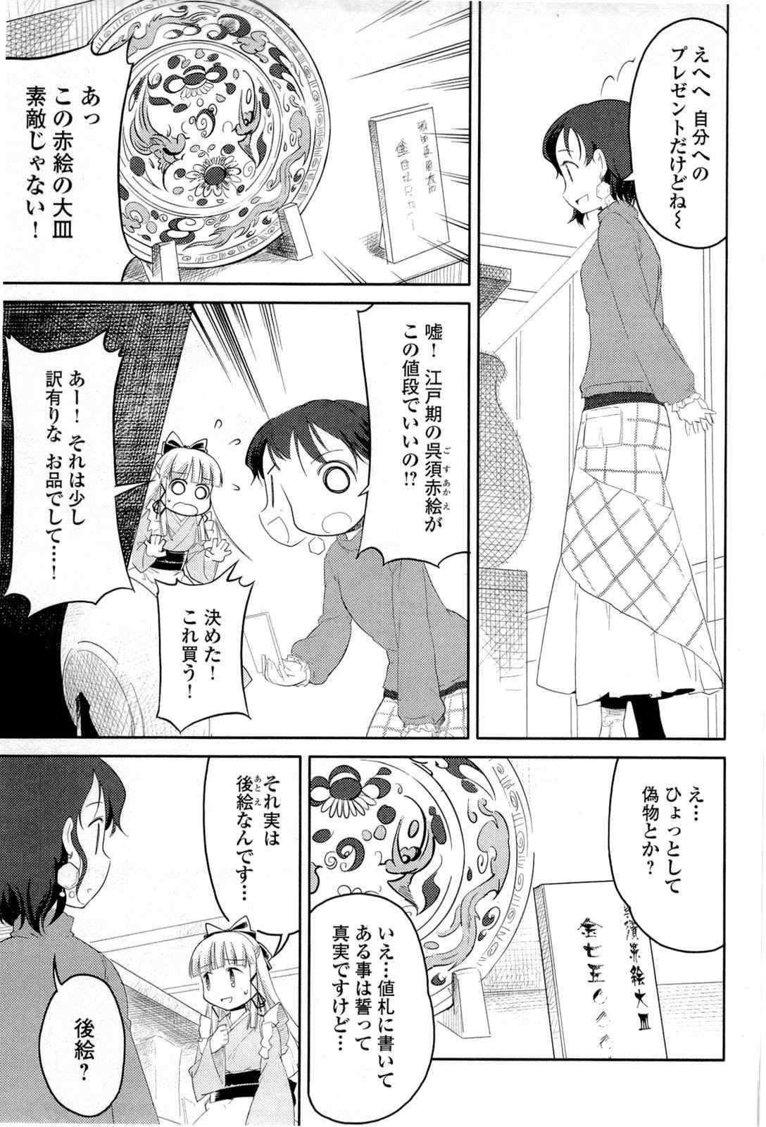 《猫神やおよろず》漫画 01卷