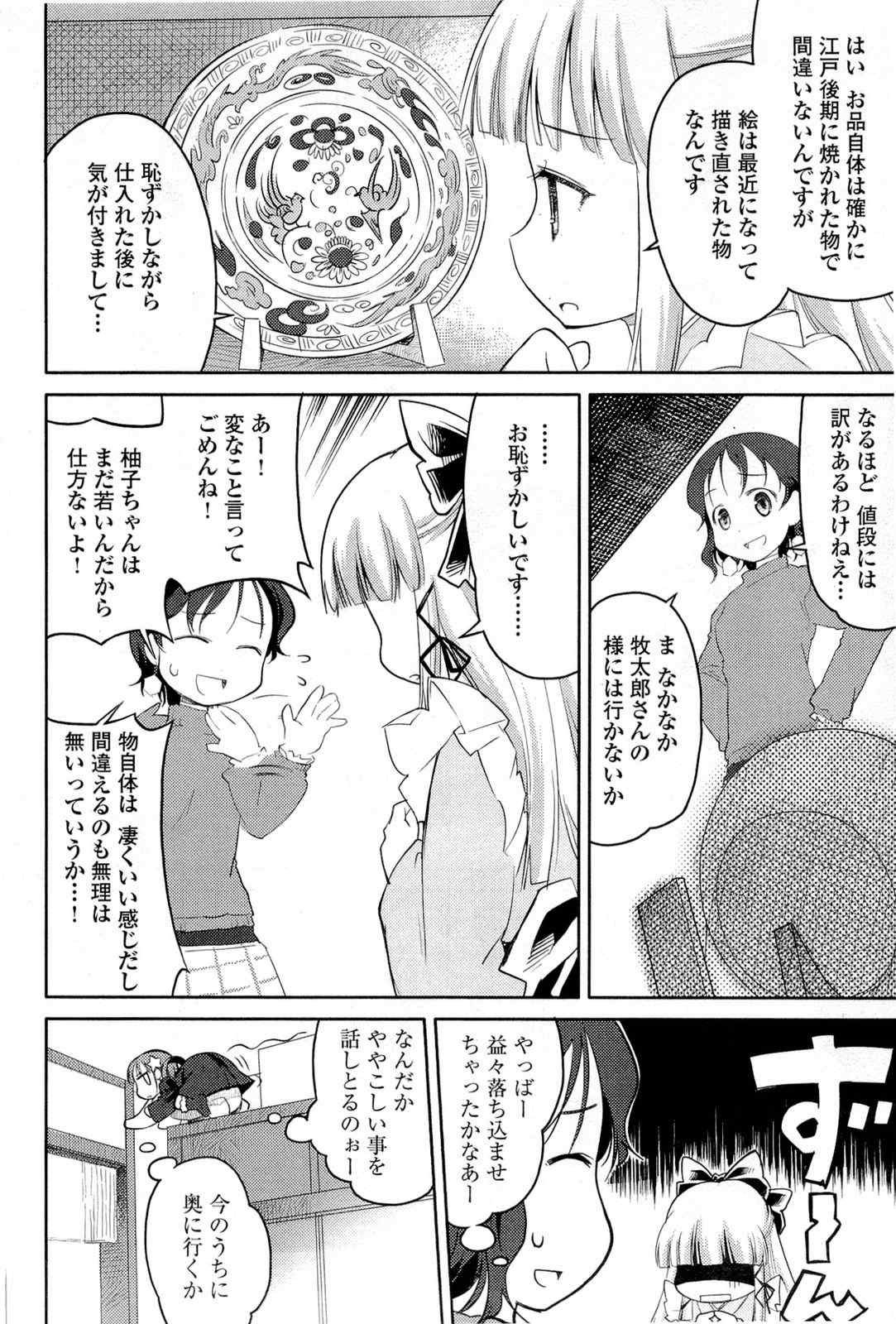 《猫神やおよろず》漫画 01卷