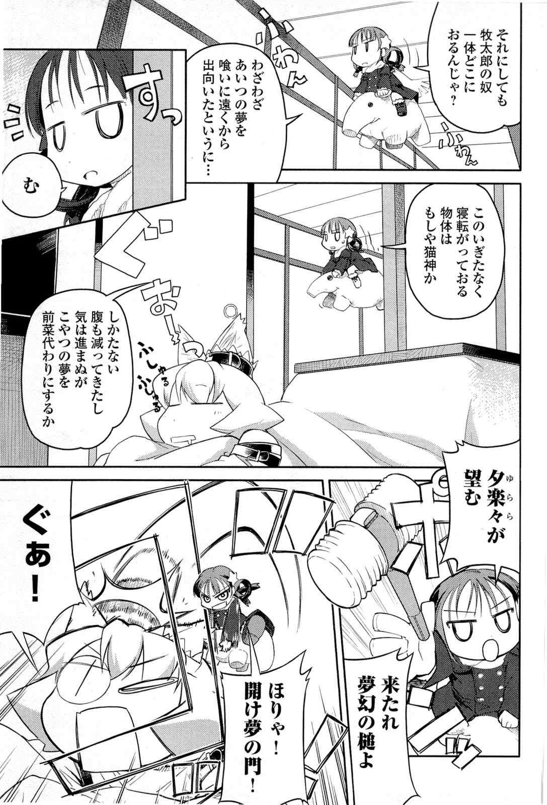 《猫神やおよろず》漫画 01卷