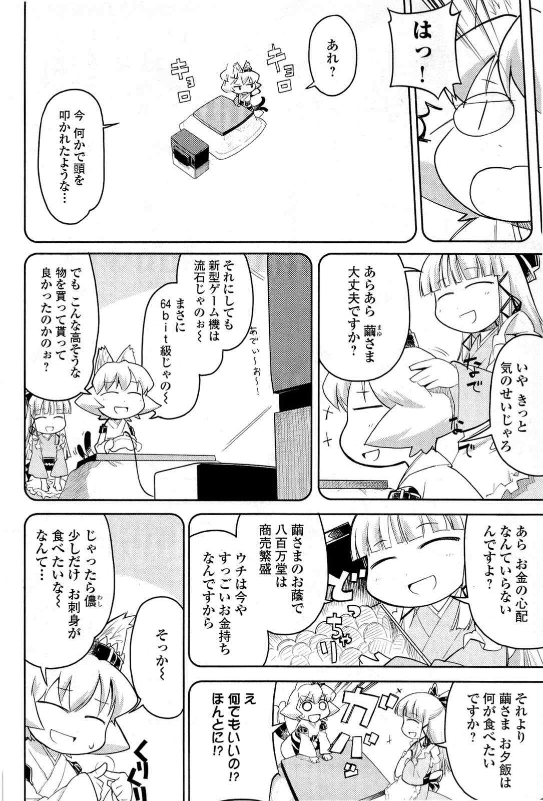 《猫神やおよろず》漫画 01卷