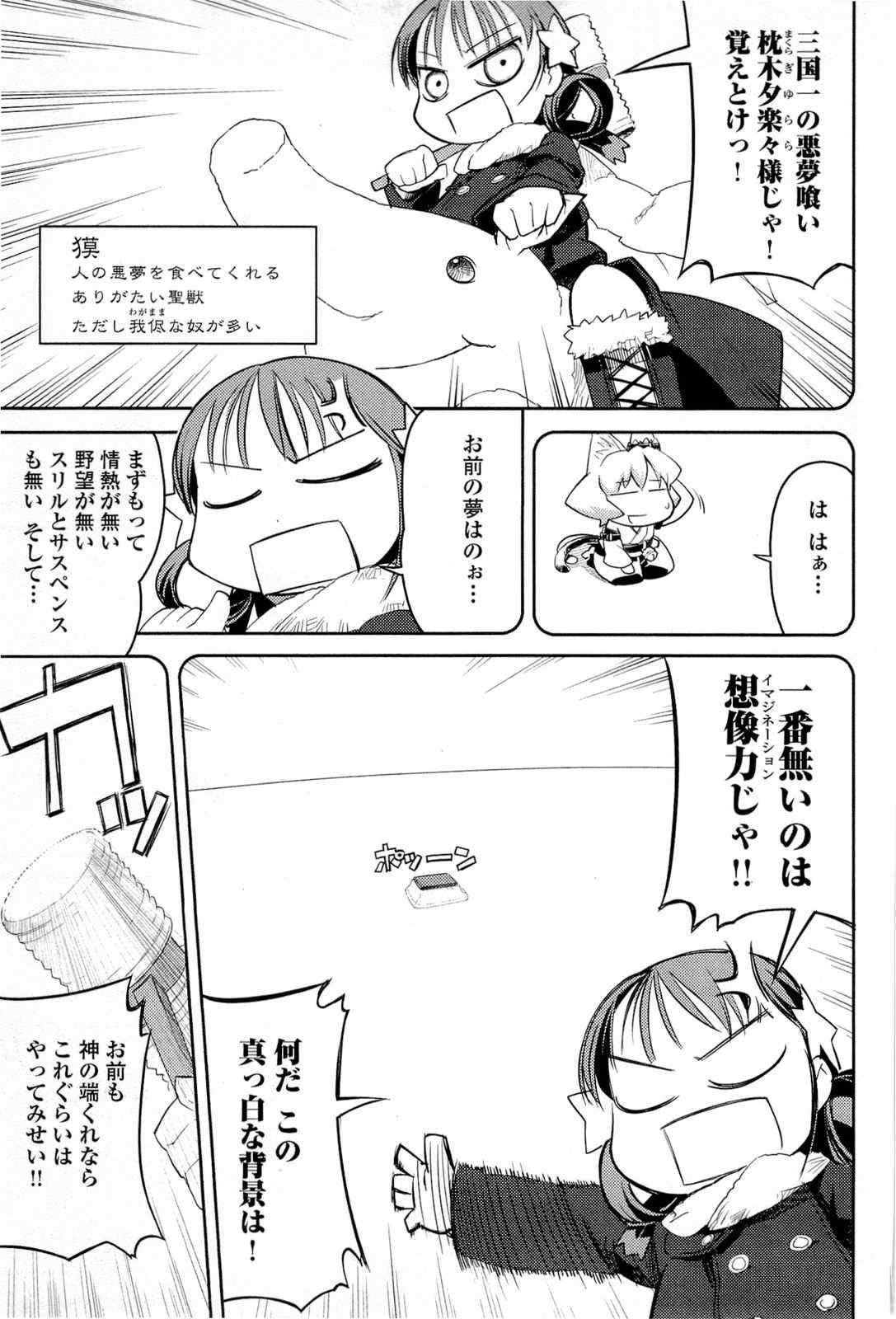 《猫神やおよろず》漫画 01卷