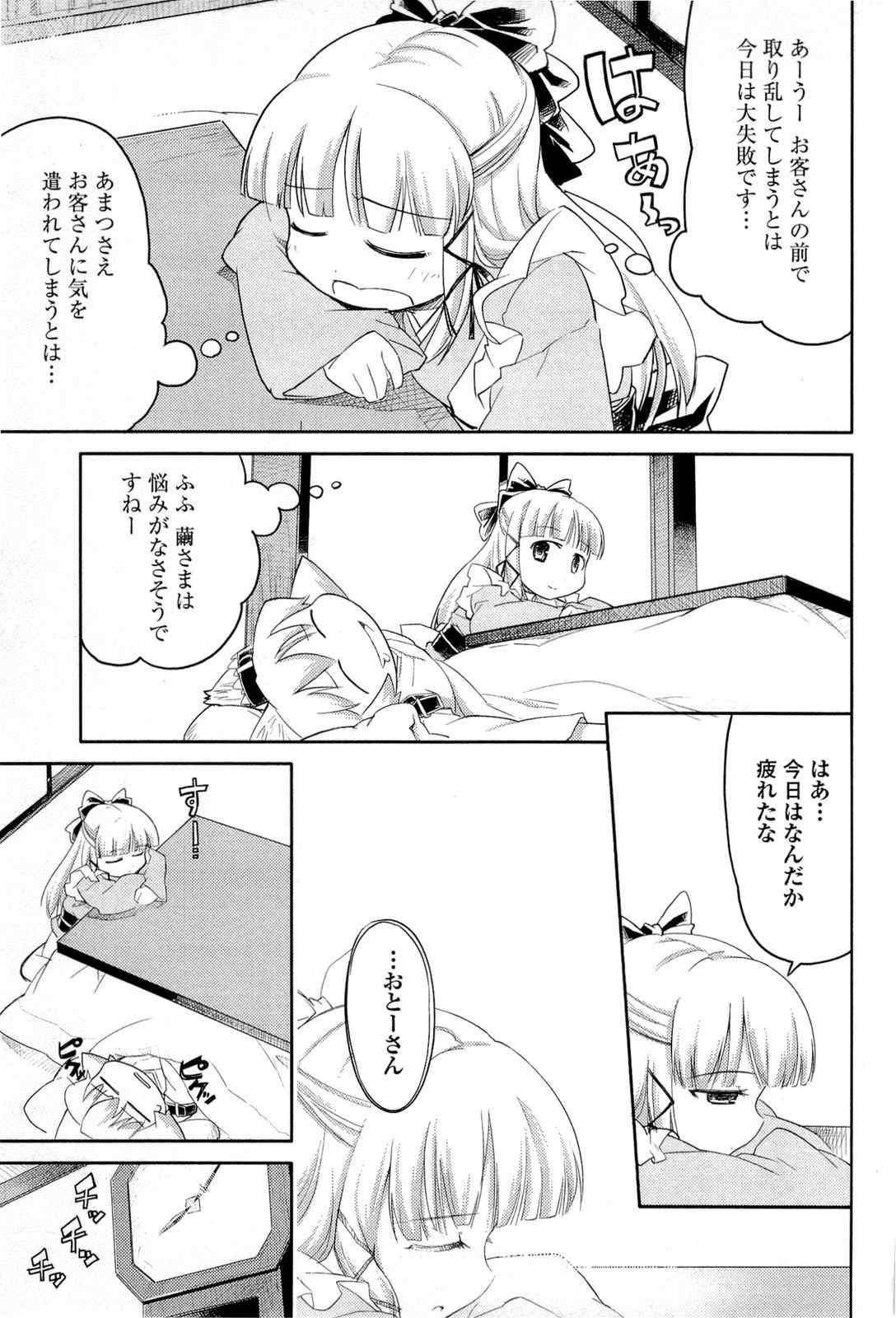 《猫神やおよろず》漫画 01卷