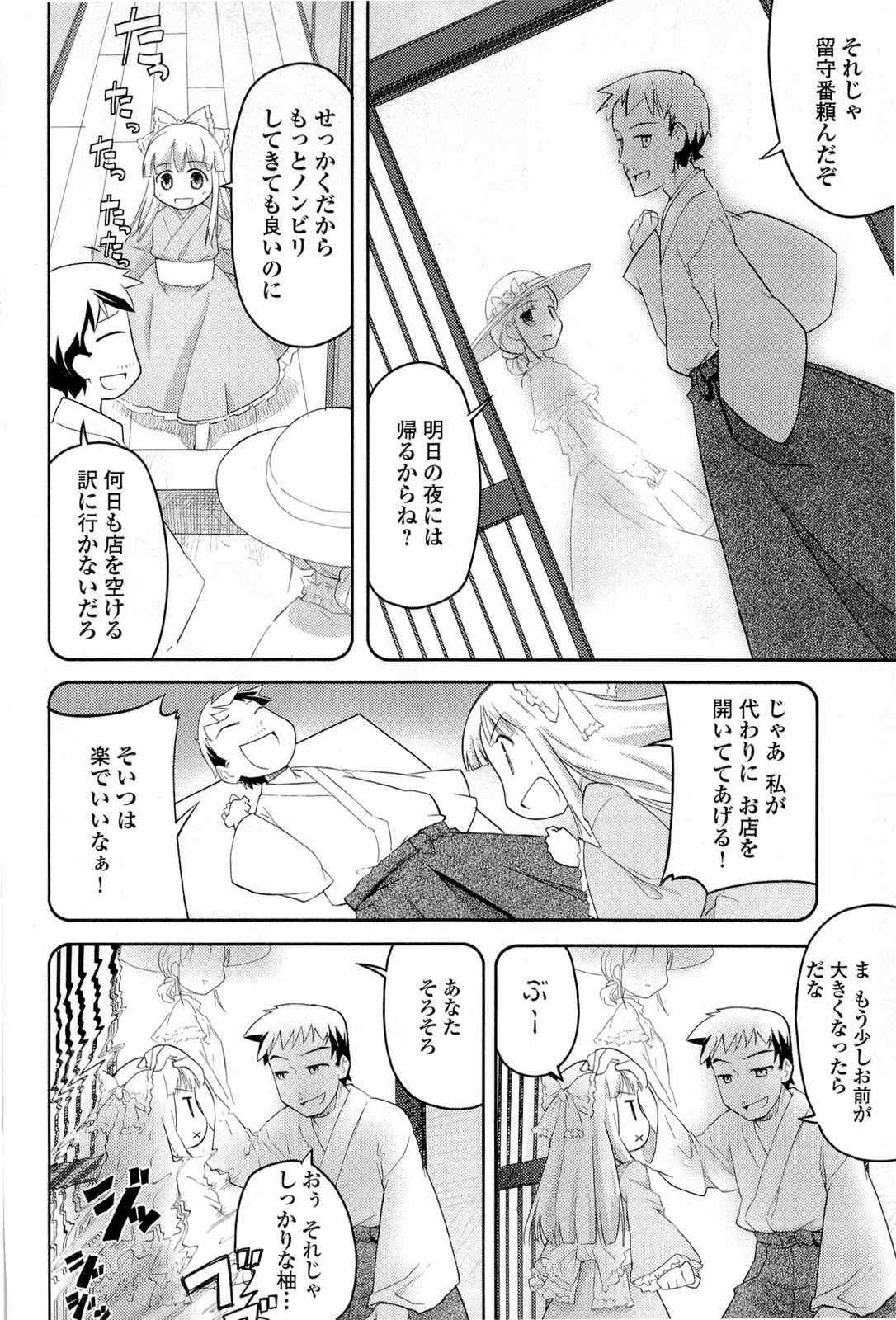 《猫神やおよろず》漫画 01卷