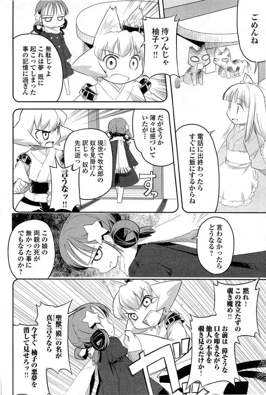 《猫神やおよろず》漫画 01卷