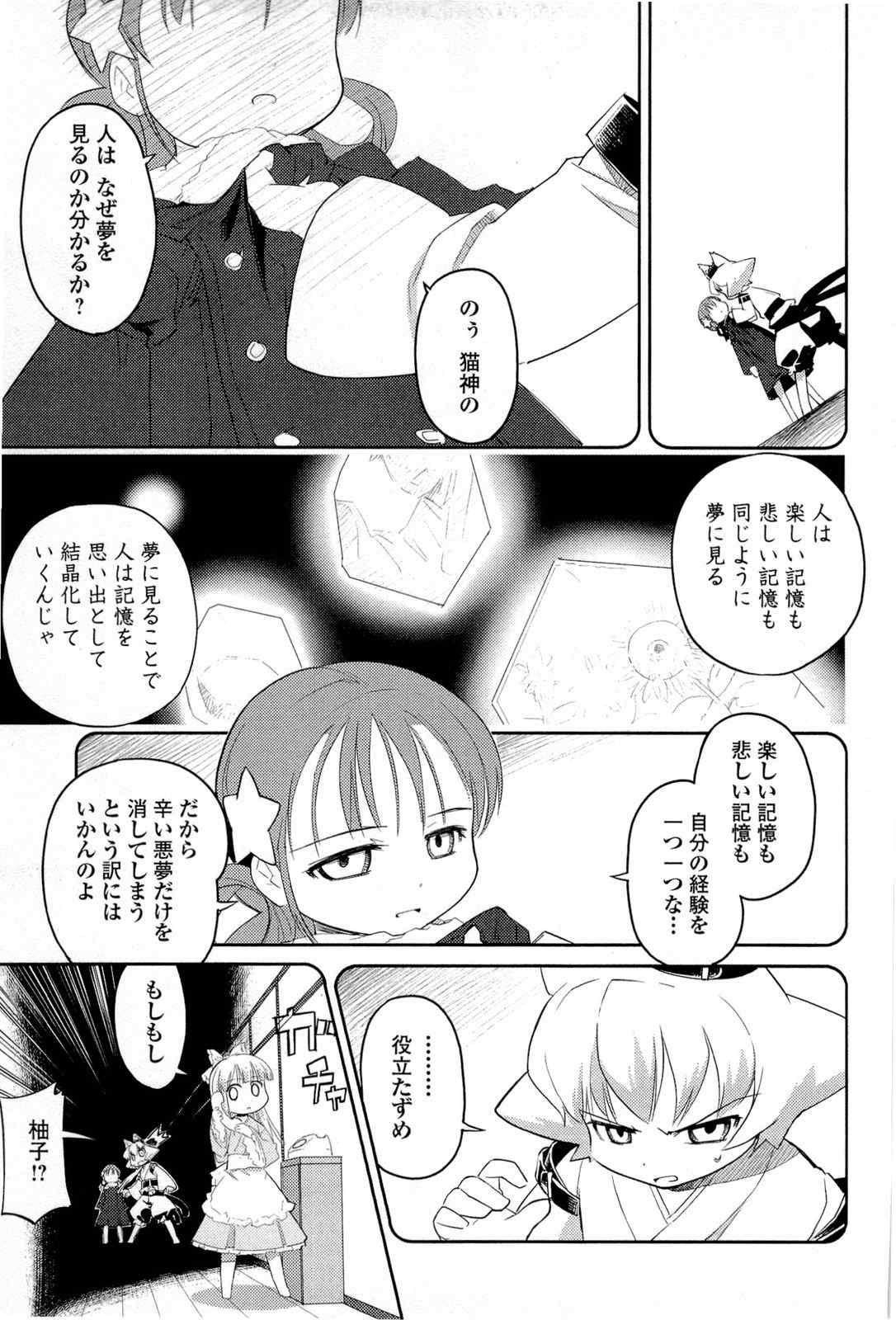 《猫神やおよろず》漫画 01卷