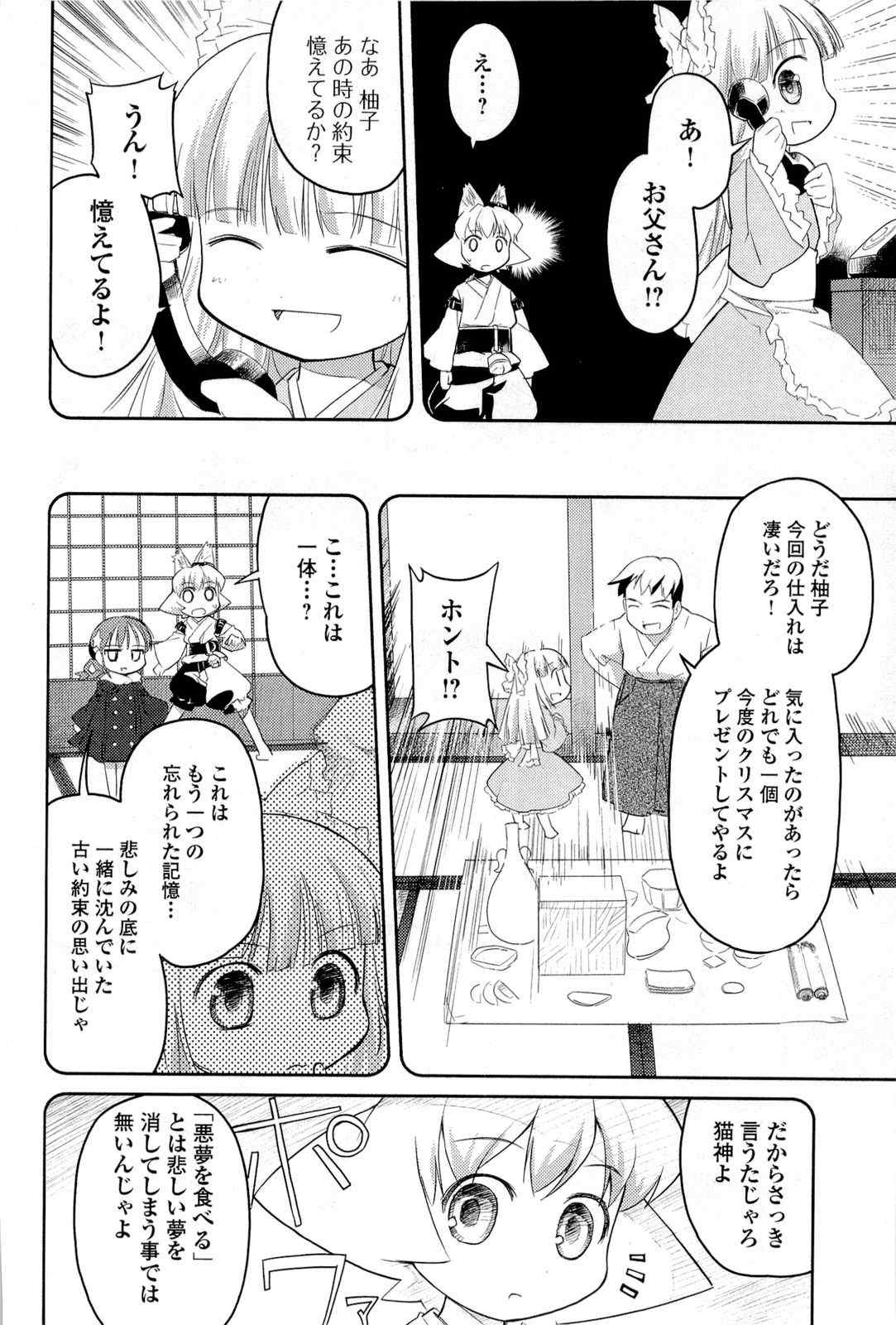 《猫神やおよろず》漫画 01卷