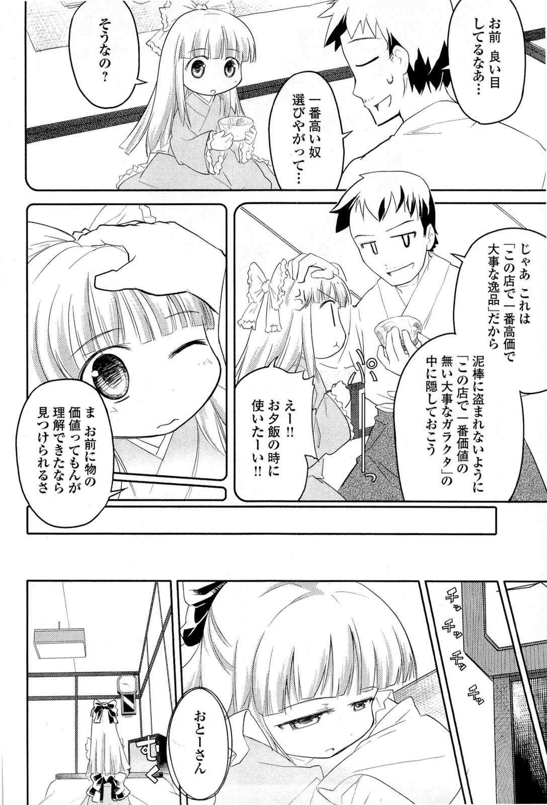 《猫神やおよろず》漫画 01卷