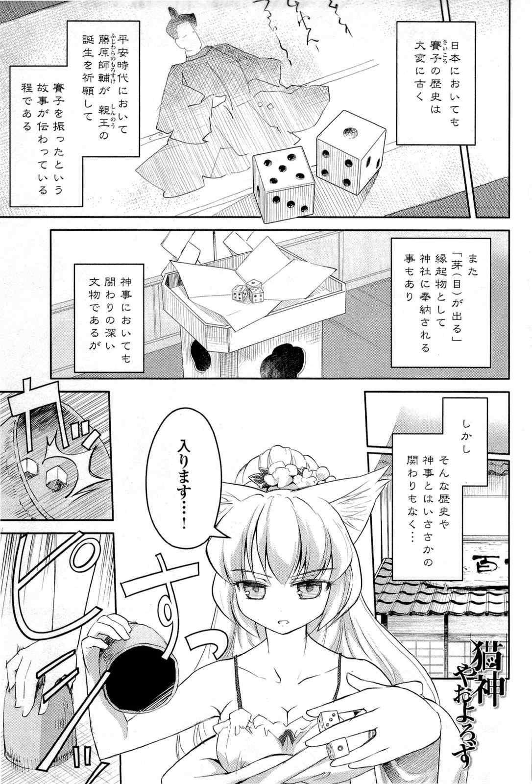 《猫神やおよろず》漫画 01卷