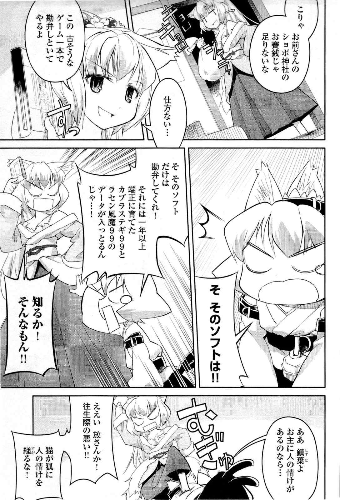 《猫神やおよろず》漫画 01卷