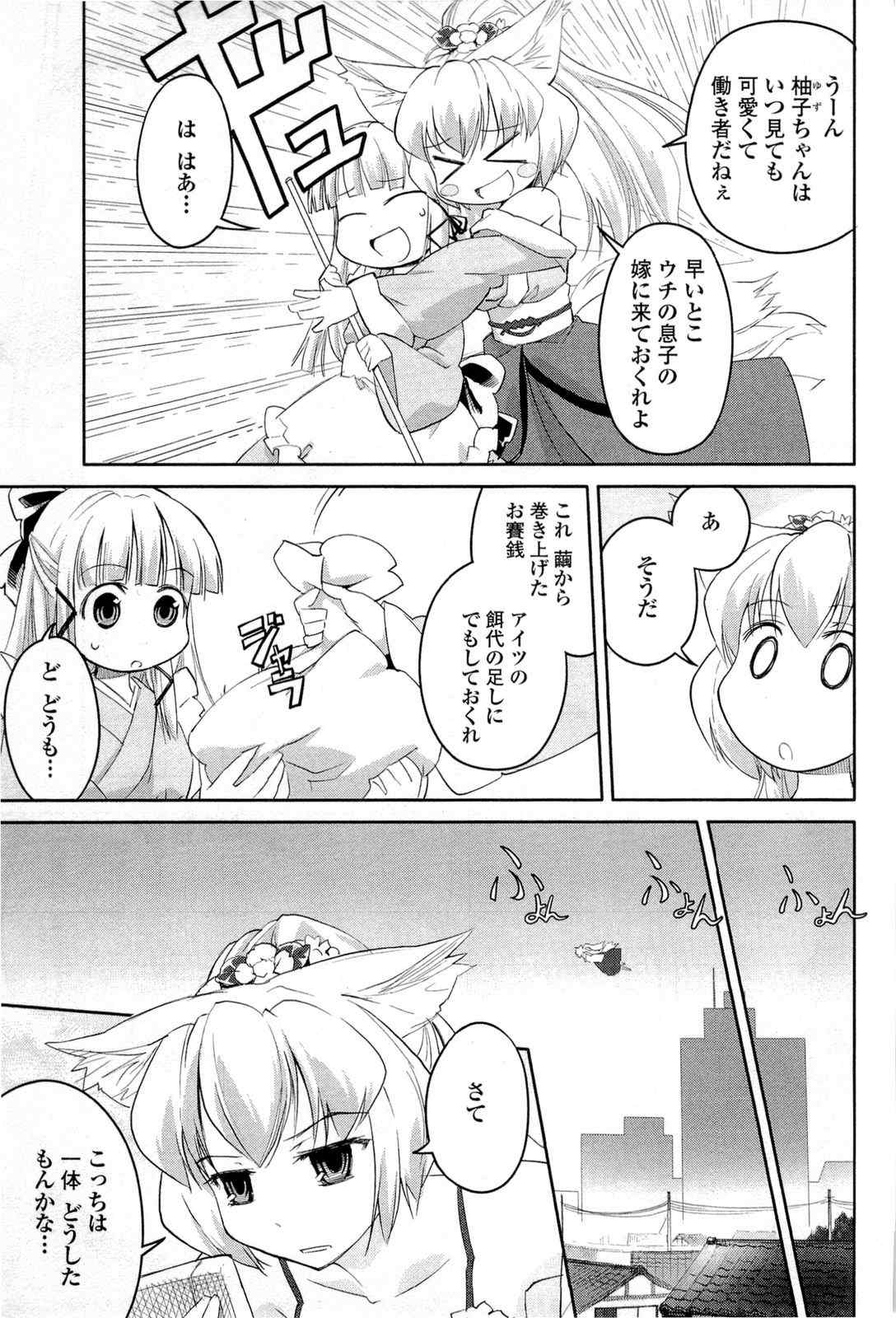 《猫神やおよろず》漫画 01卷