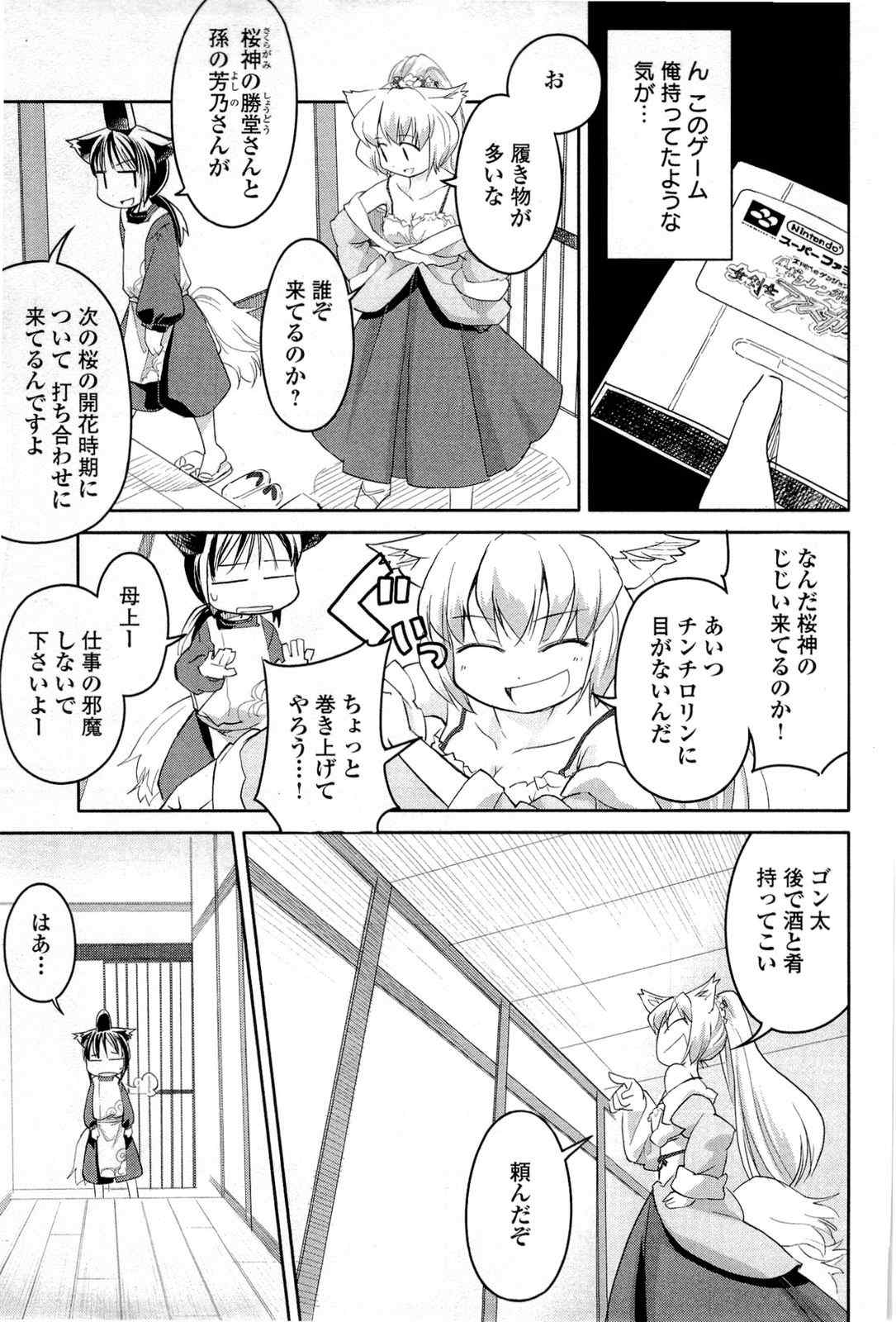 《猫神やおよろず》漫画 01卷