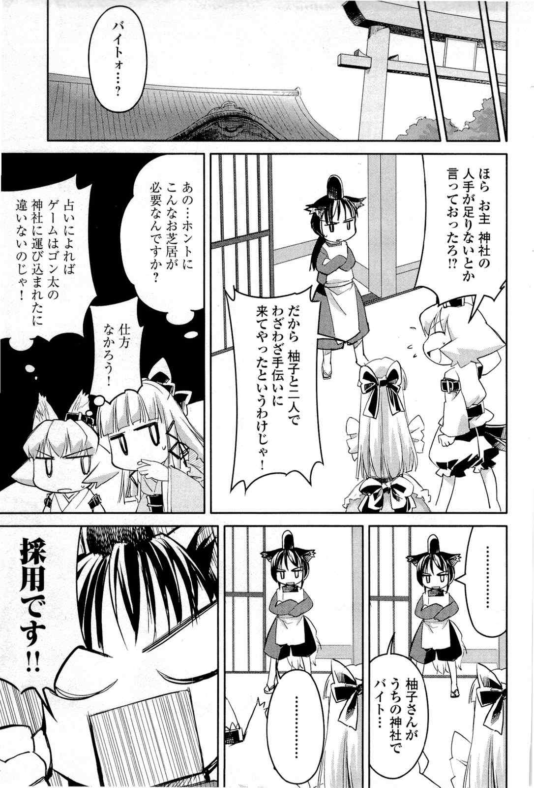 《猫神やおよろず》漫画 01卷