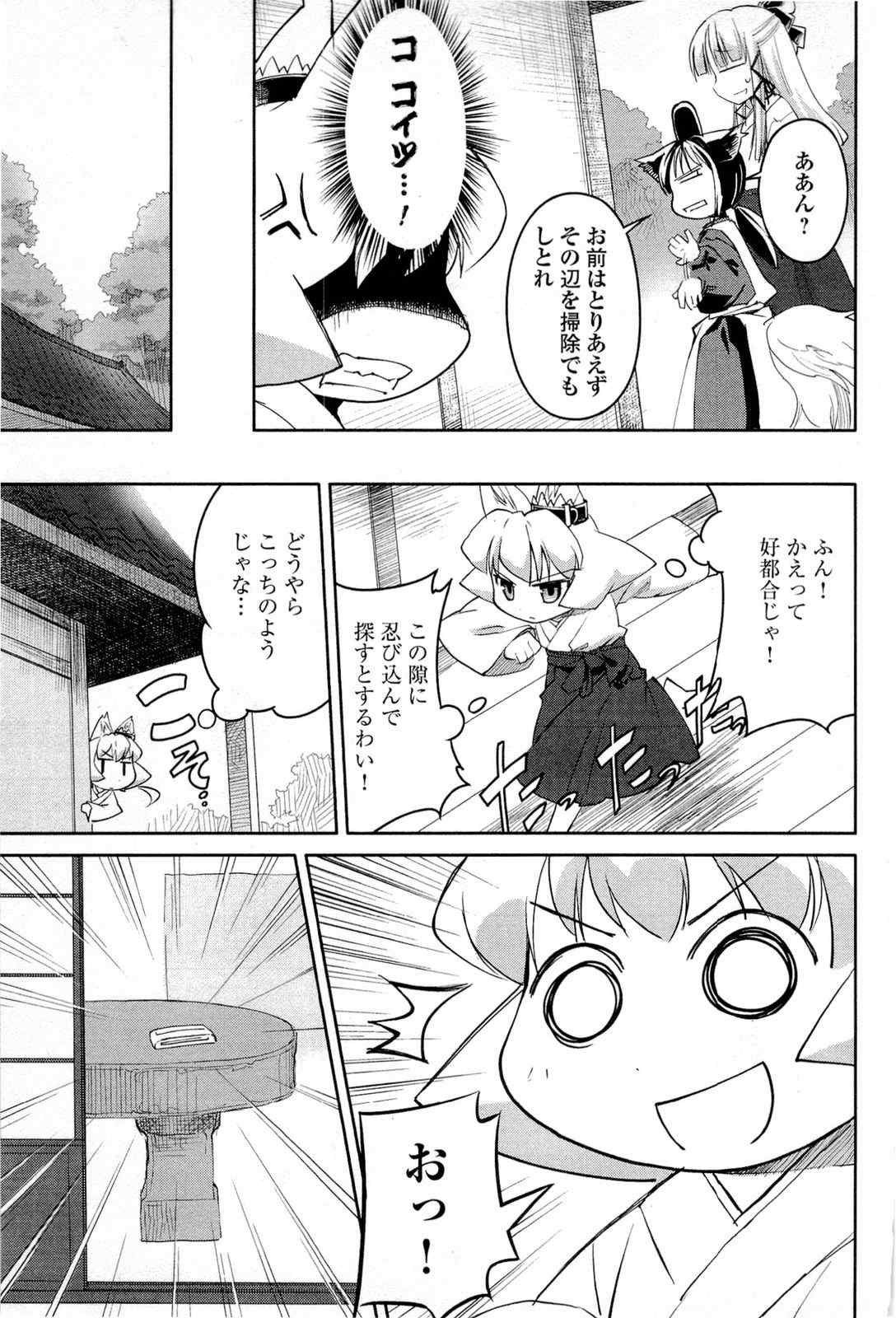 《猫神やおよろず》漫画 01卷