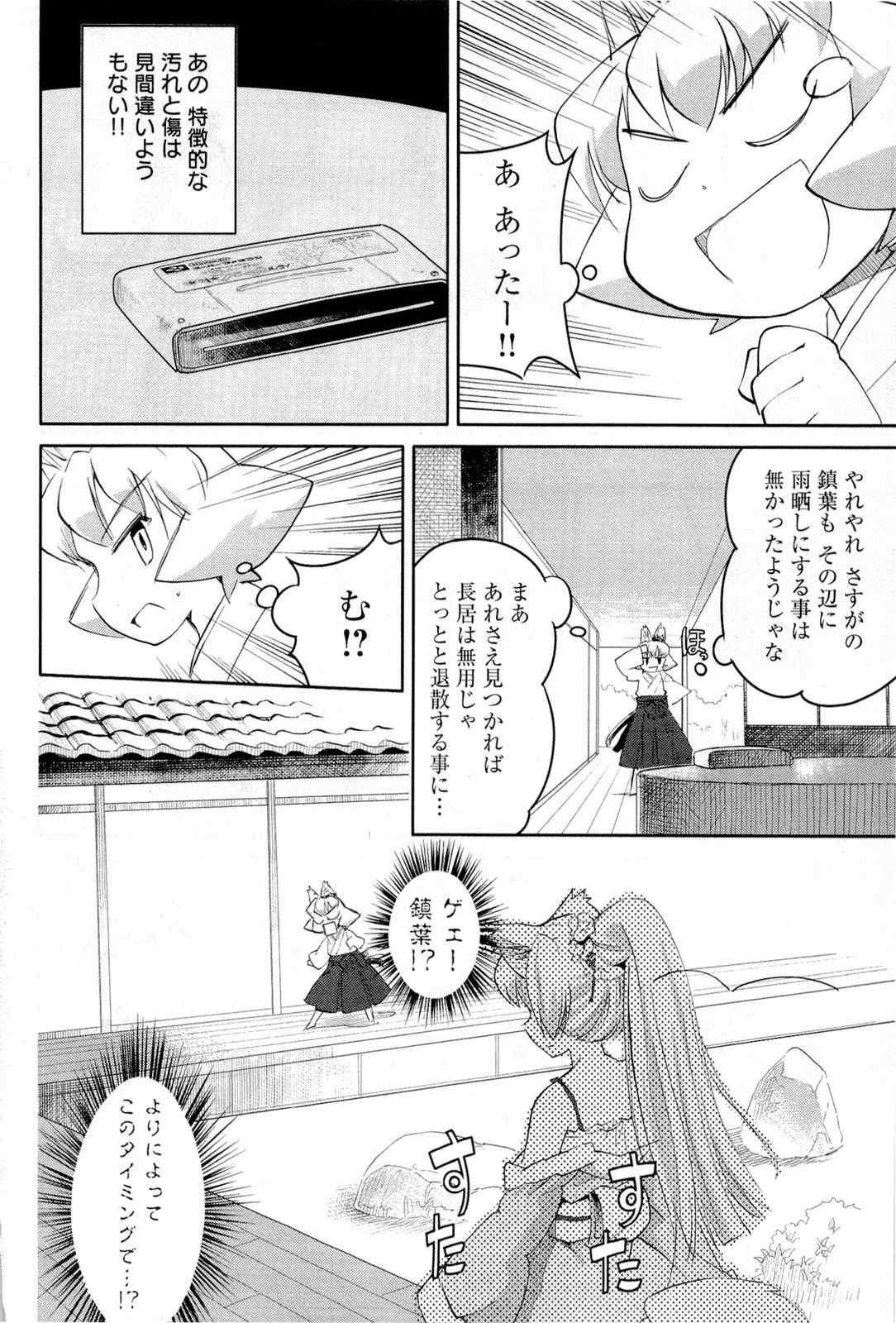 《猫神やおよろず》漫画 01卷