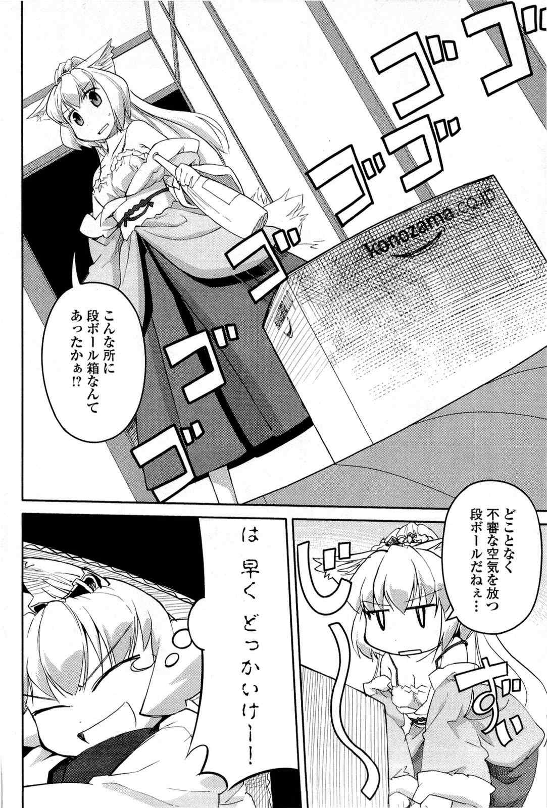 《猫神やおよろず》漫画 01卷