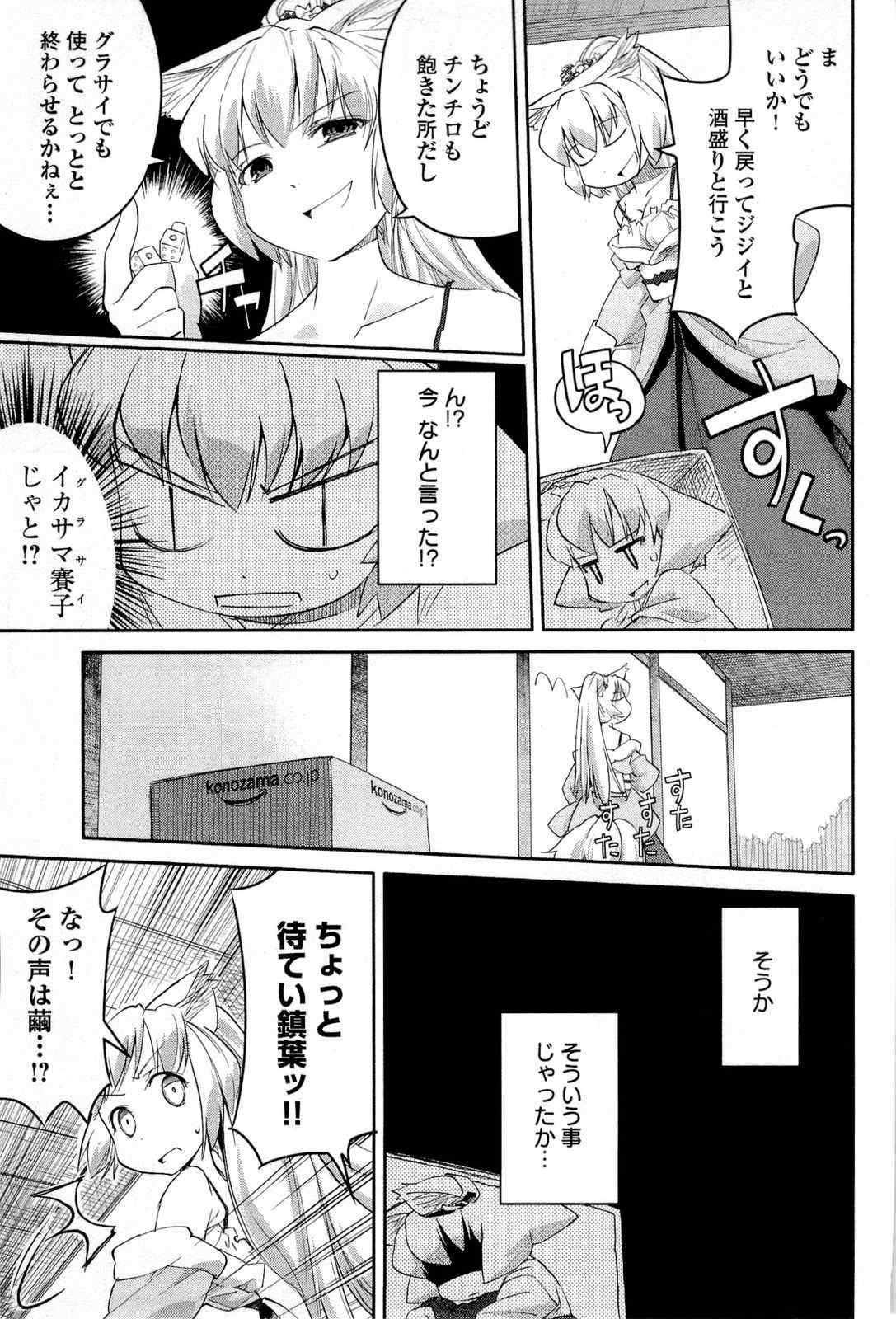 《猫神やおよろず》漫画 01卷