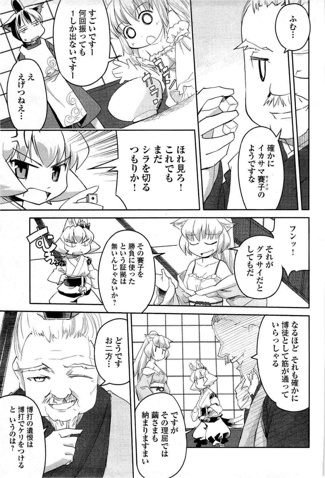 《猫神やおよろず》漫画 01卷