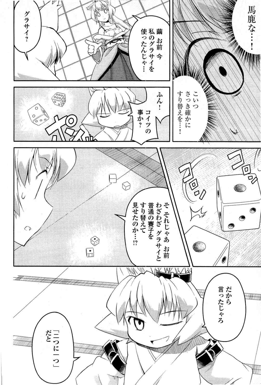 《猫神やおよろず》漫画 01卷