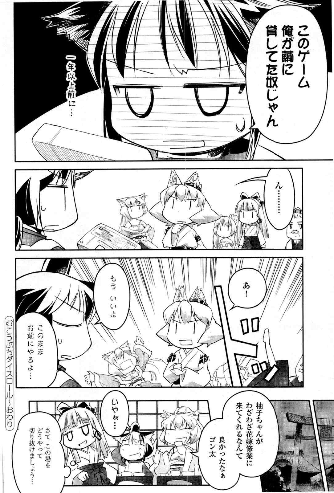 《猫神やおよろず》漫画 01卷