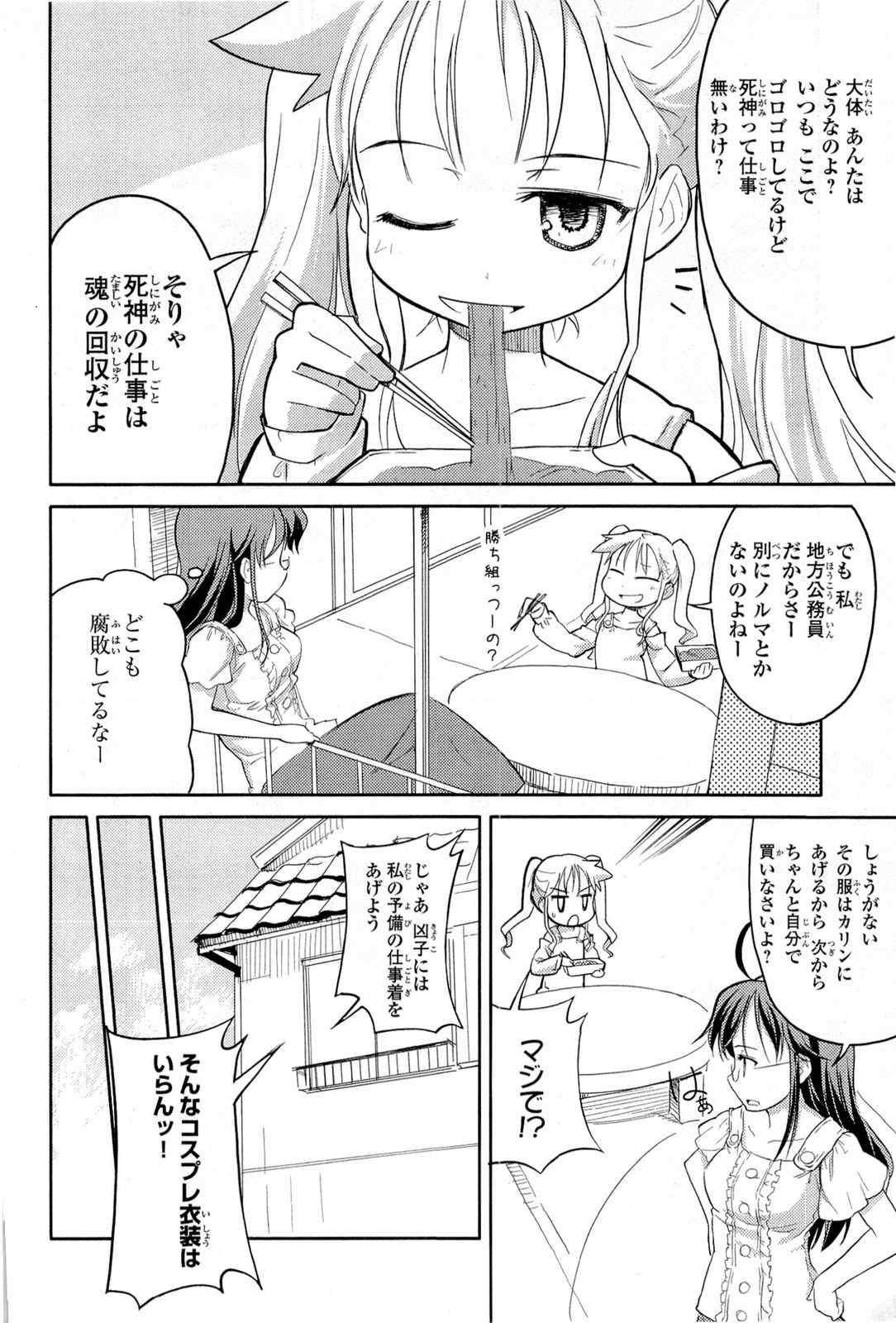 《猫神やおよろず》漫画 01卷