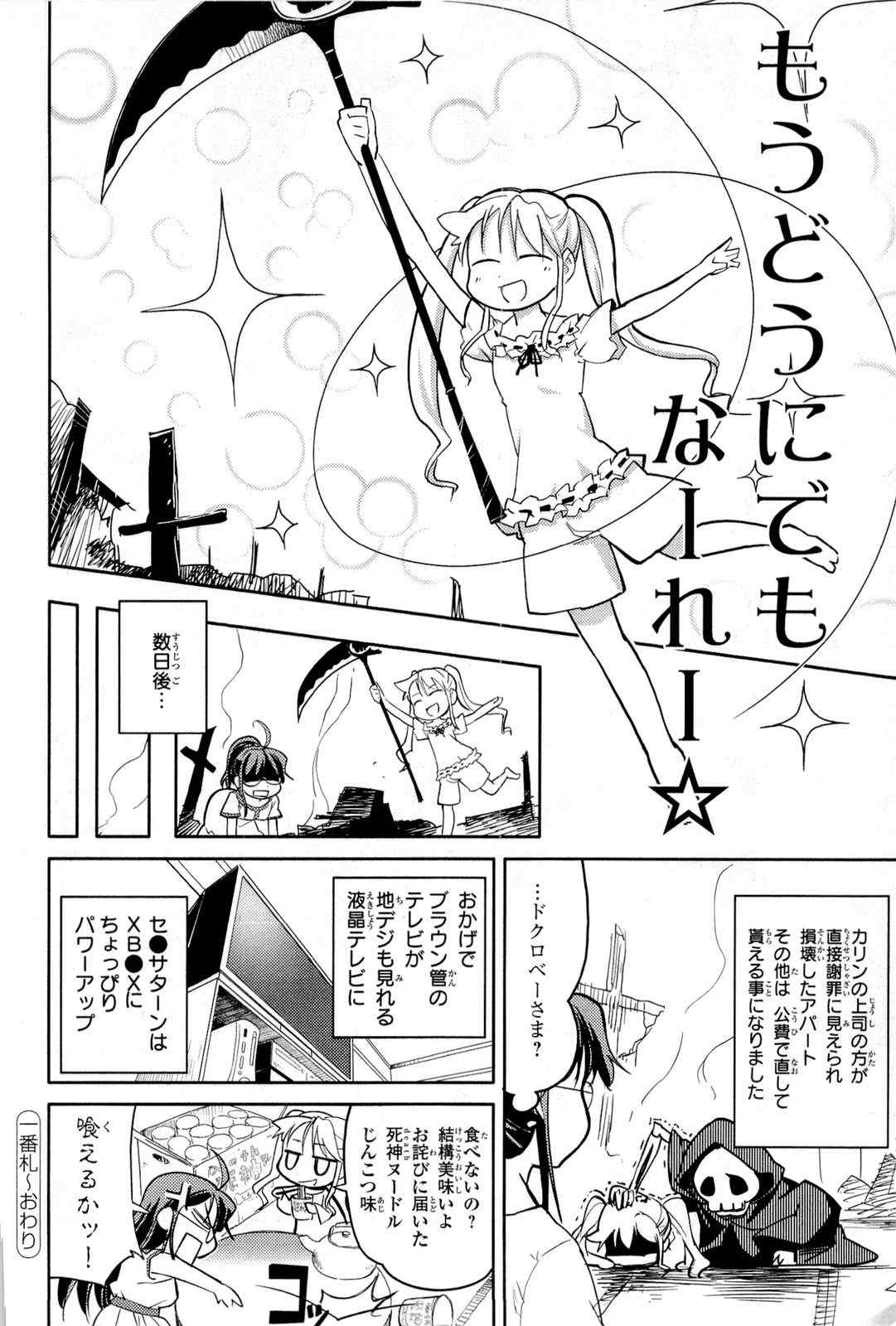 《猫神やおよろず》漫画 01卷