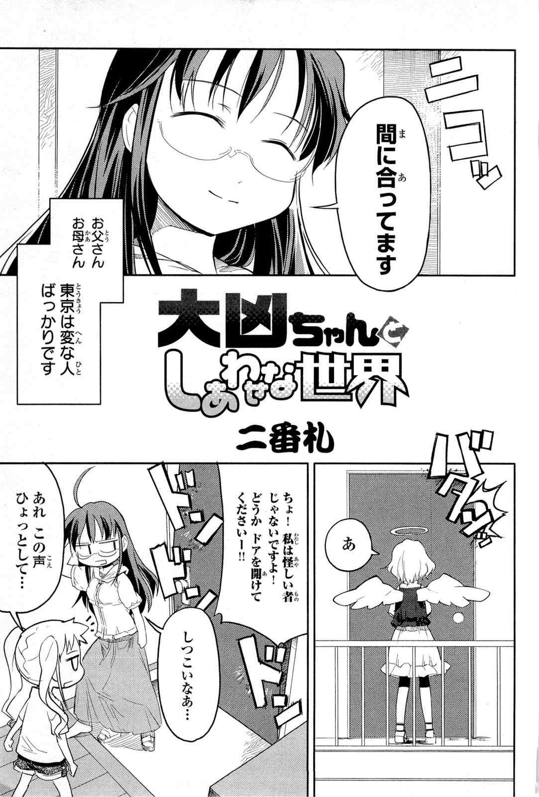 《猫神やおよろず》漫画 01卷