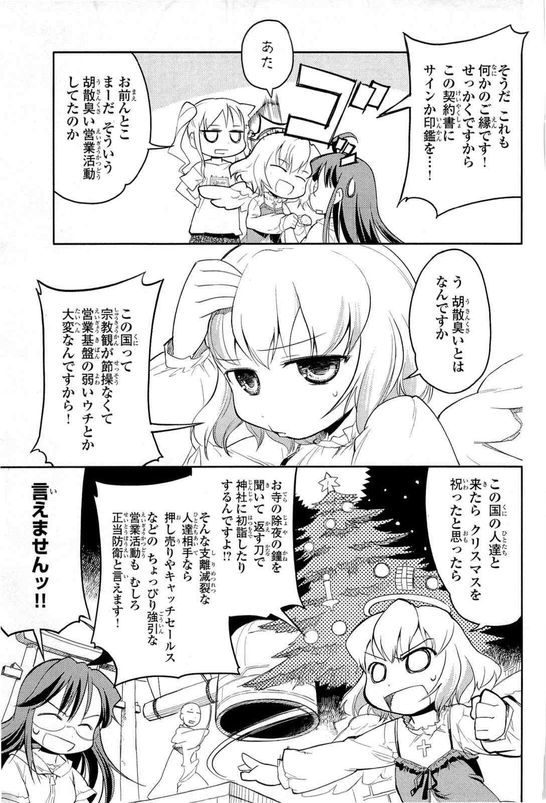 《猫神やおよろず》漫画 01卷